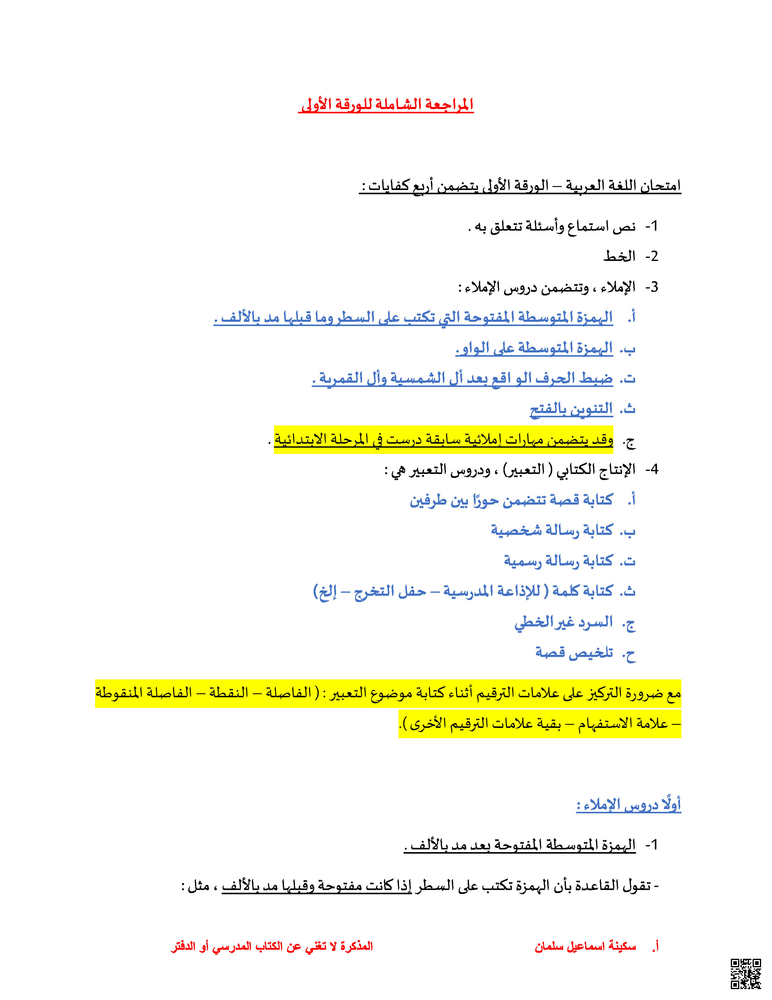 مواضيع الإنتاج الكتابي - لغة عربية - الصف الصف السابع - الفصل الفصل الثاني