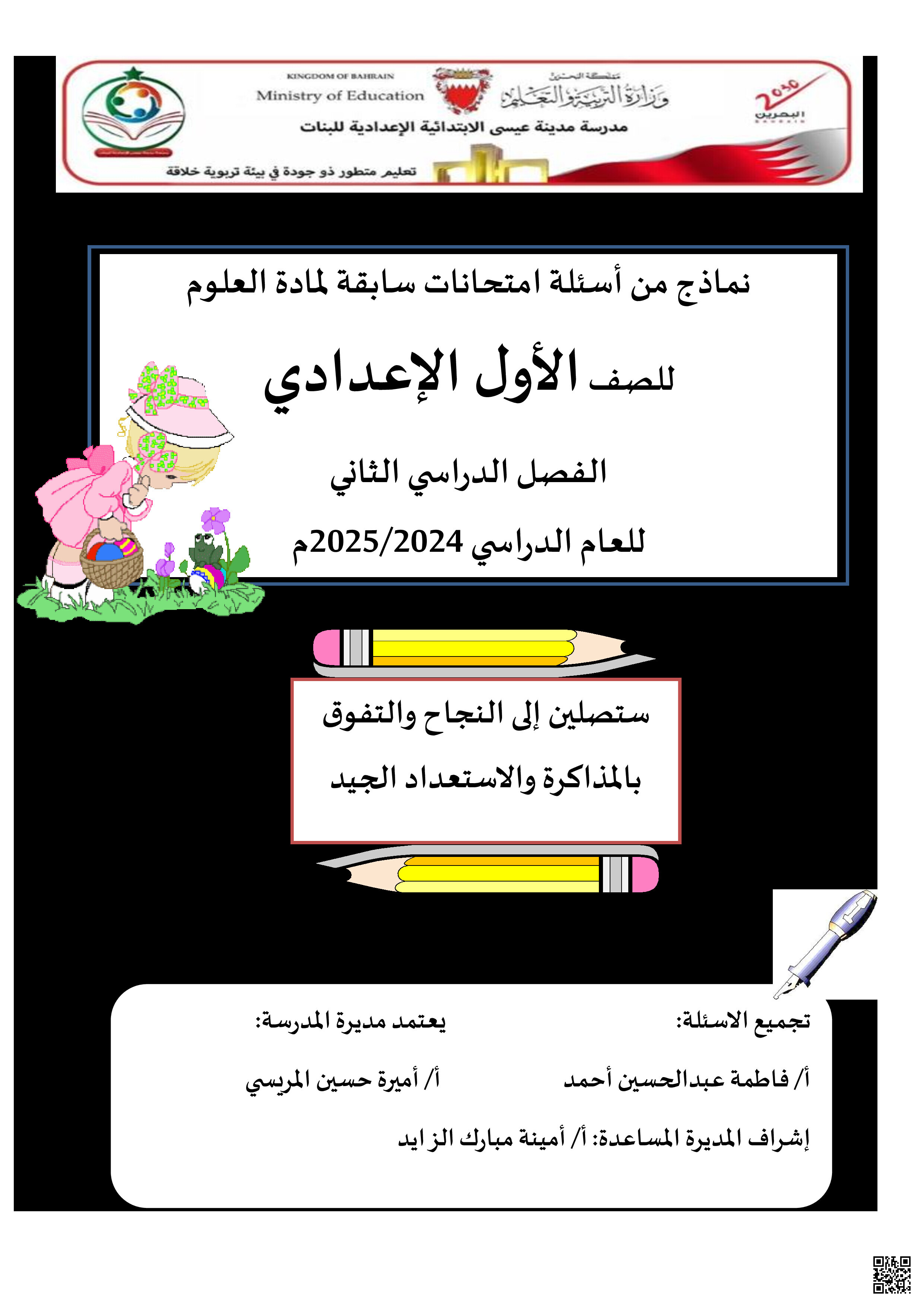 مذكرة العلوم - علوم - الصف الصف السابع - الفصل الفصل الثاني