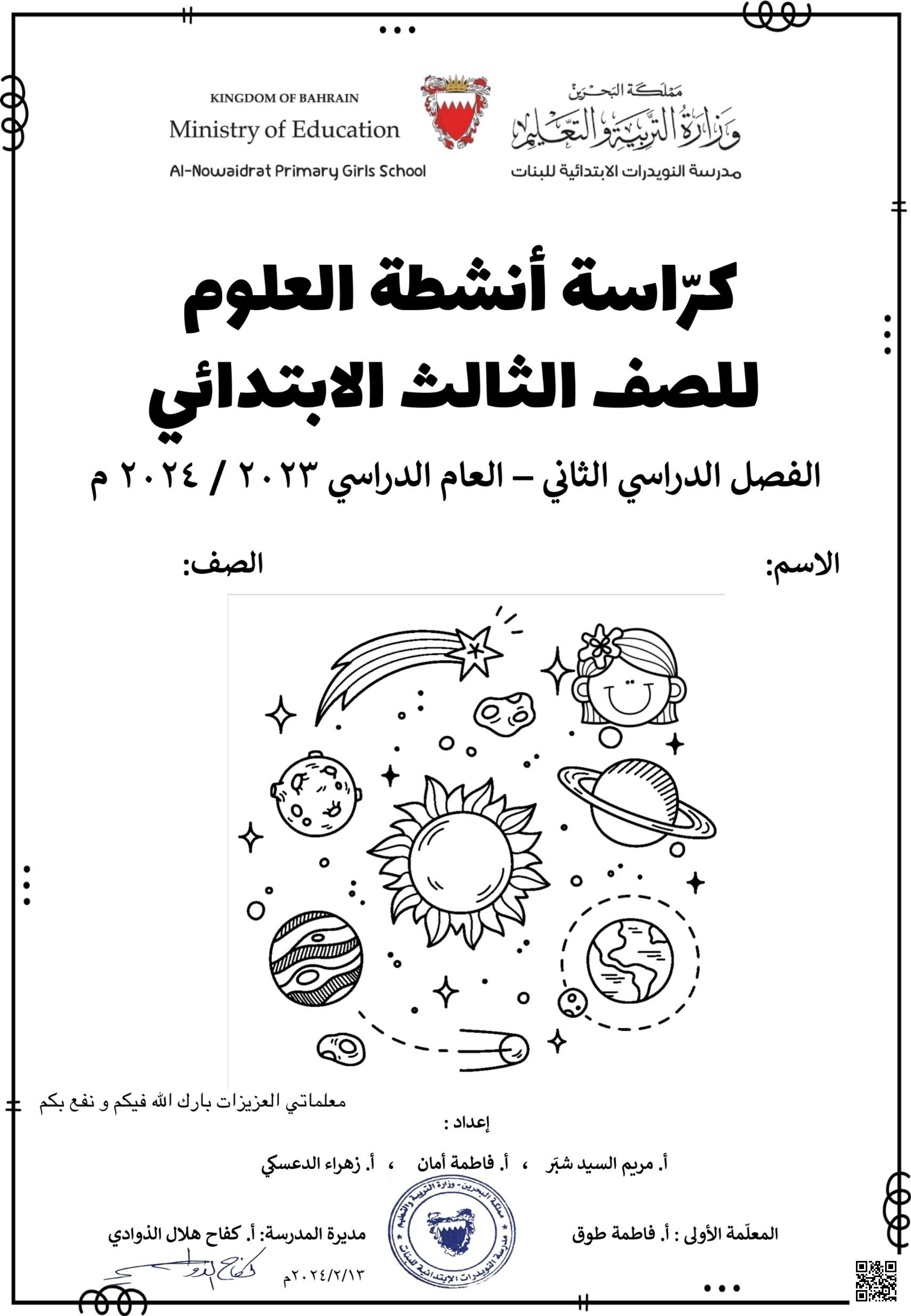 كراسة أنشطة العلوم - علوم - الصف الصف السابع - الفصل الفصل الثاني