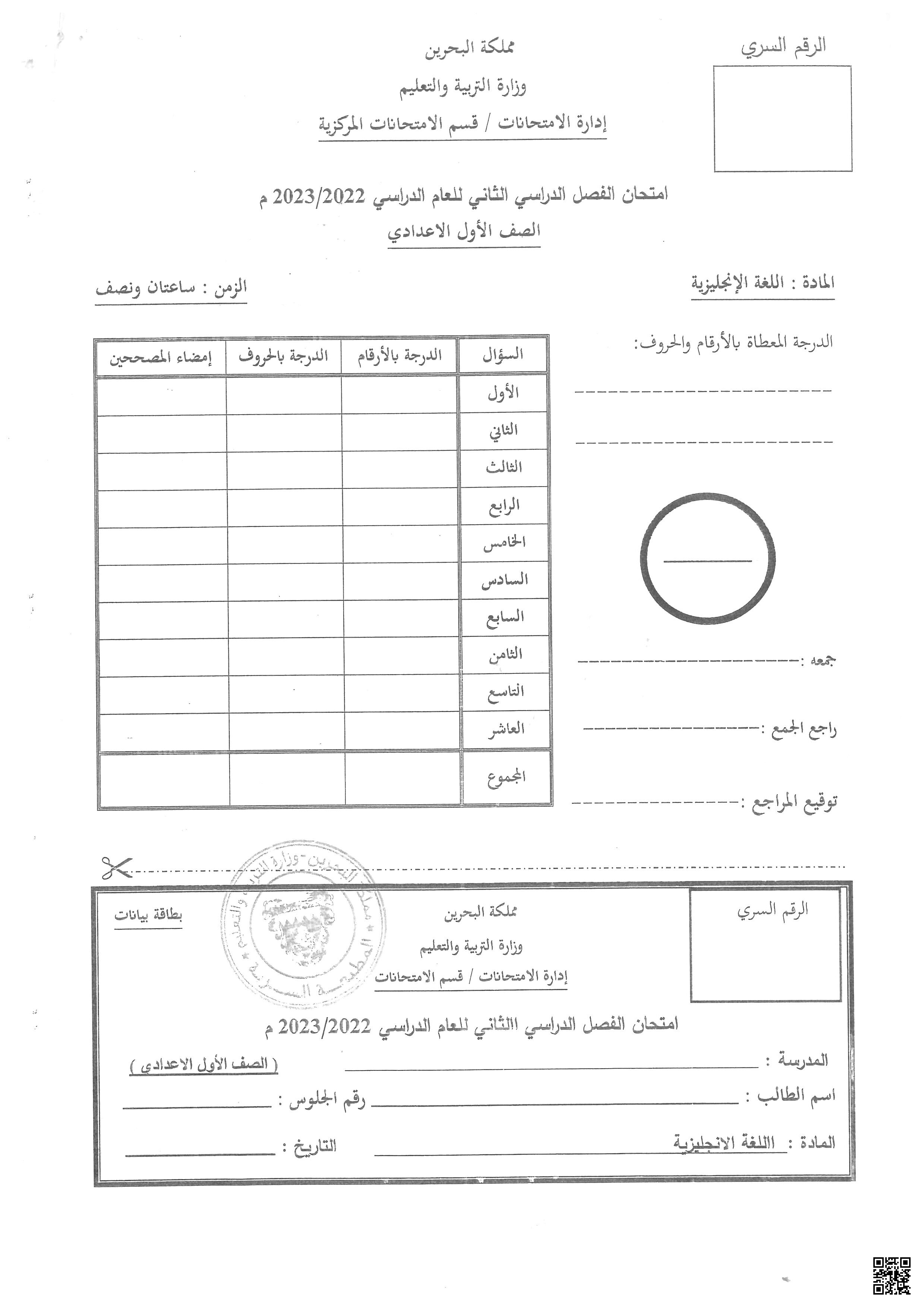 أسئلة الامتحان التجريبي الوزاري نهاية الفصل الثاني - لغة انجليزية - الصف الصف السابع - الفصل الفصل الثاني