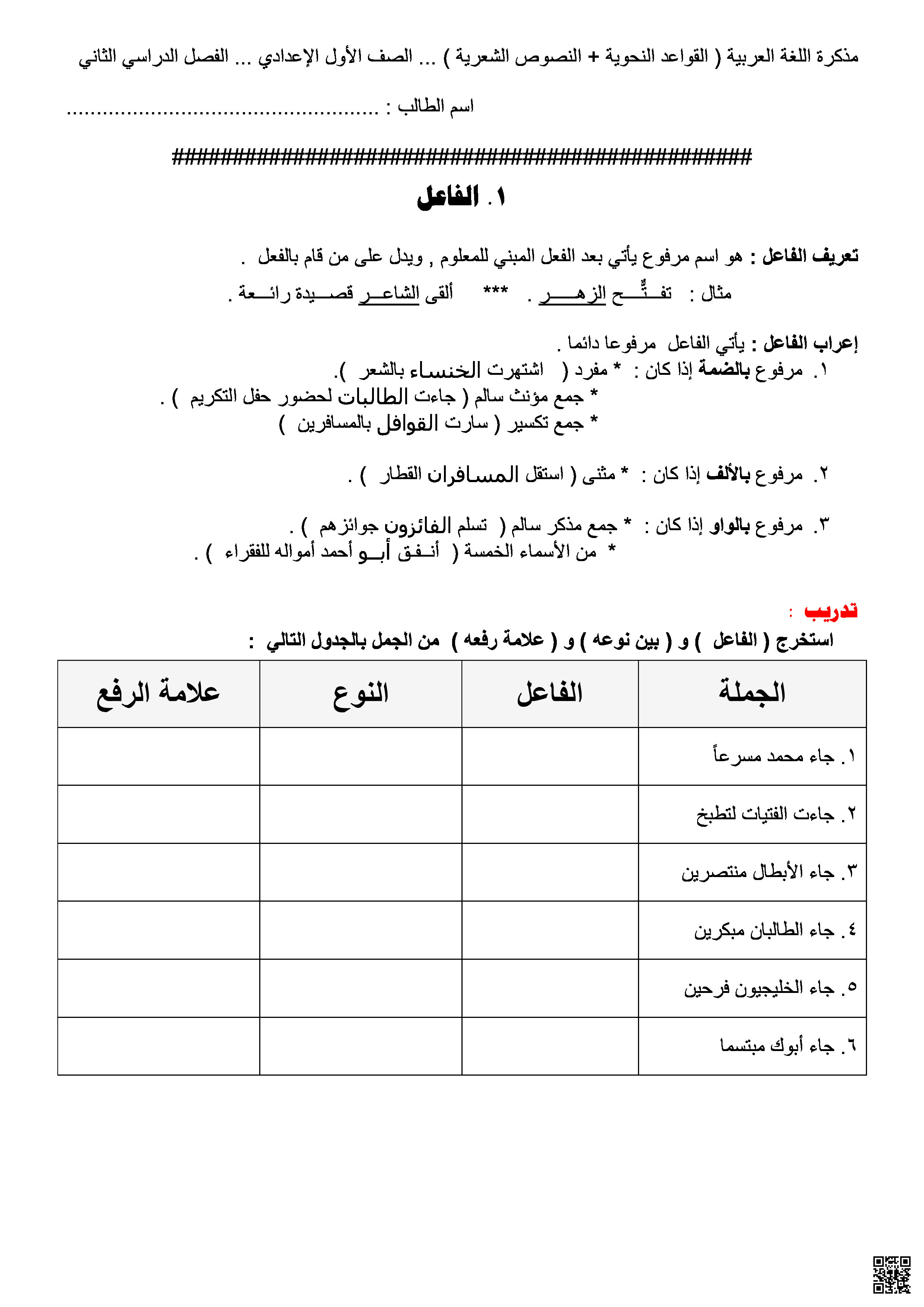 مذكرة مختصرة و شاملة لغة عربية - لغة عربية - الصف الصف السابع - الفصل الفصل الثاني