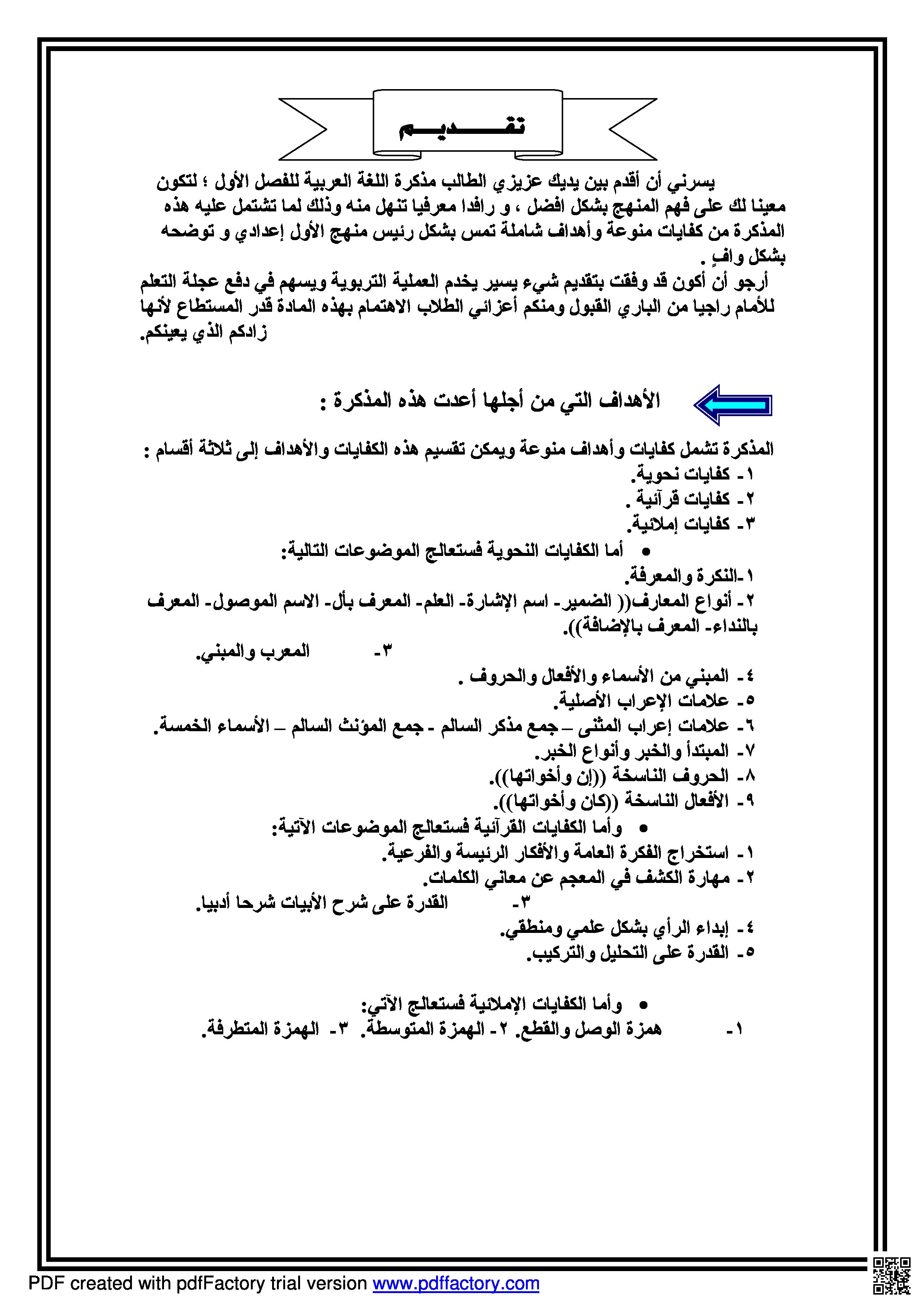 مذكرة اللغة العربية الشاملة - لغة عربية - الصف الصف السابع - الفصل الفصل الثاني