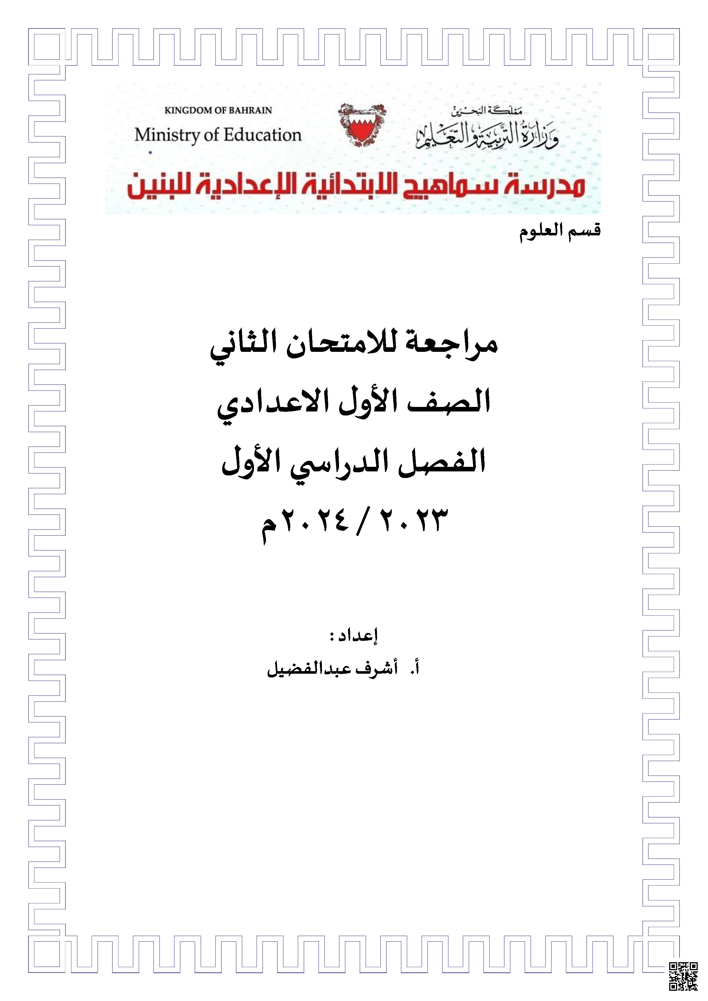 مذكرة العلوم الشاملة - علوم - الصف الصف السابع - الفصل الفصل الثاني