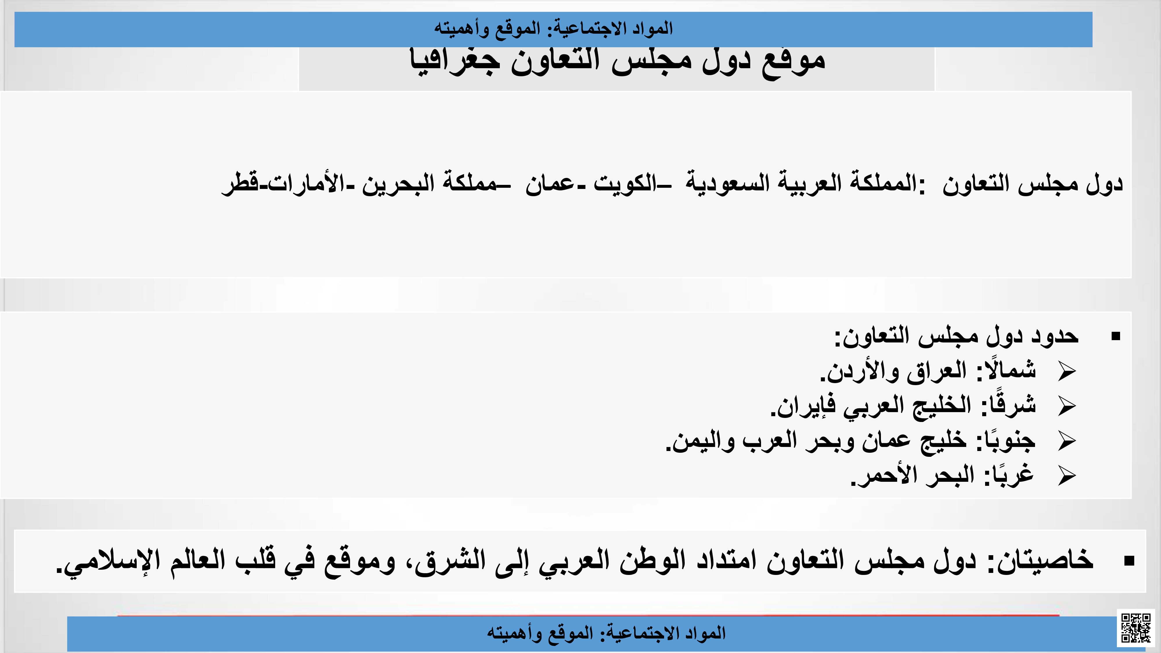 مذكرة المةاد الاجتماعية الشاملة للفصل الأوّل - المواد الاجتماعية - الصف الصف السابع - الفصل الفصل الثاني