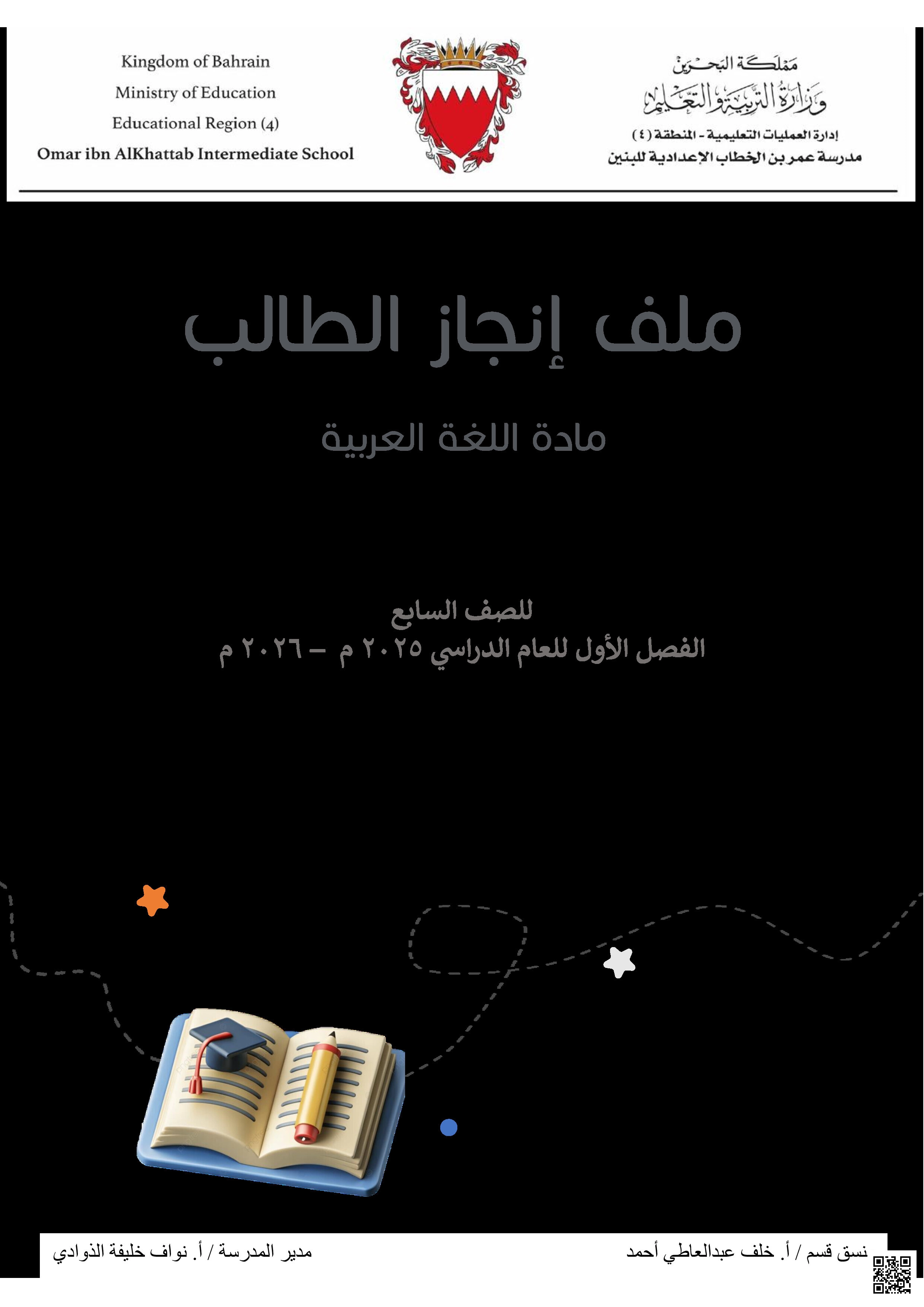 كراسة و مذكرة اللغة العربية - لغة عربية - الصف الصف السابع - الفصل الفصل الثاني