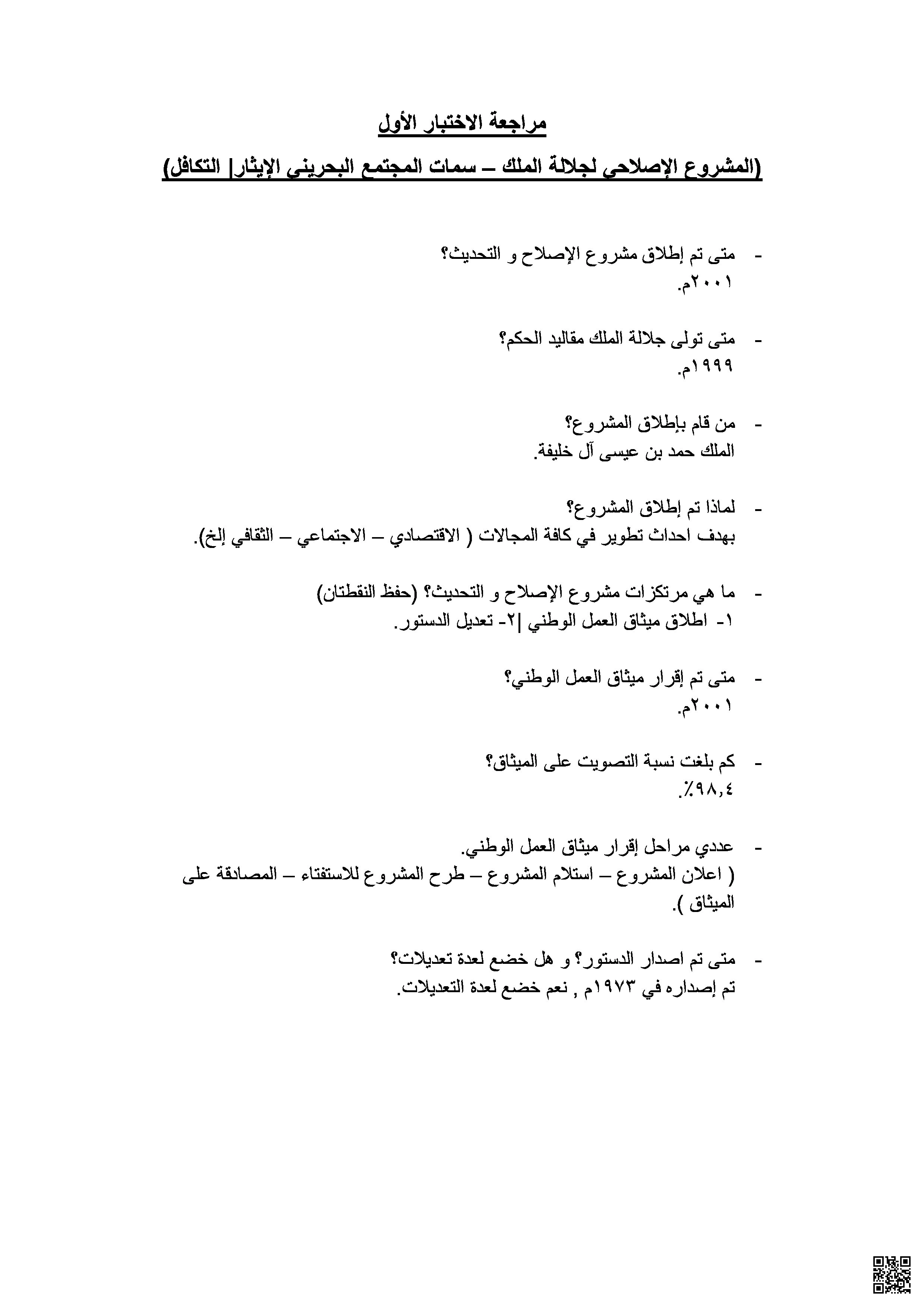 مراجعة الاختبار الأول في التربية للمواطنة - تربية للمواطنة - الصف الصف السابع - الفصل الفصل الثاني