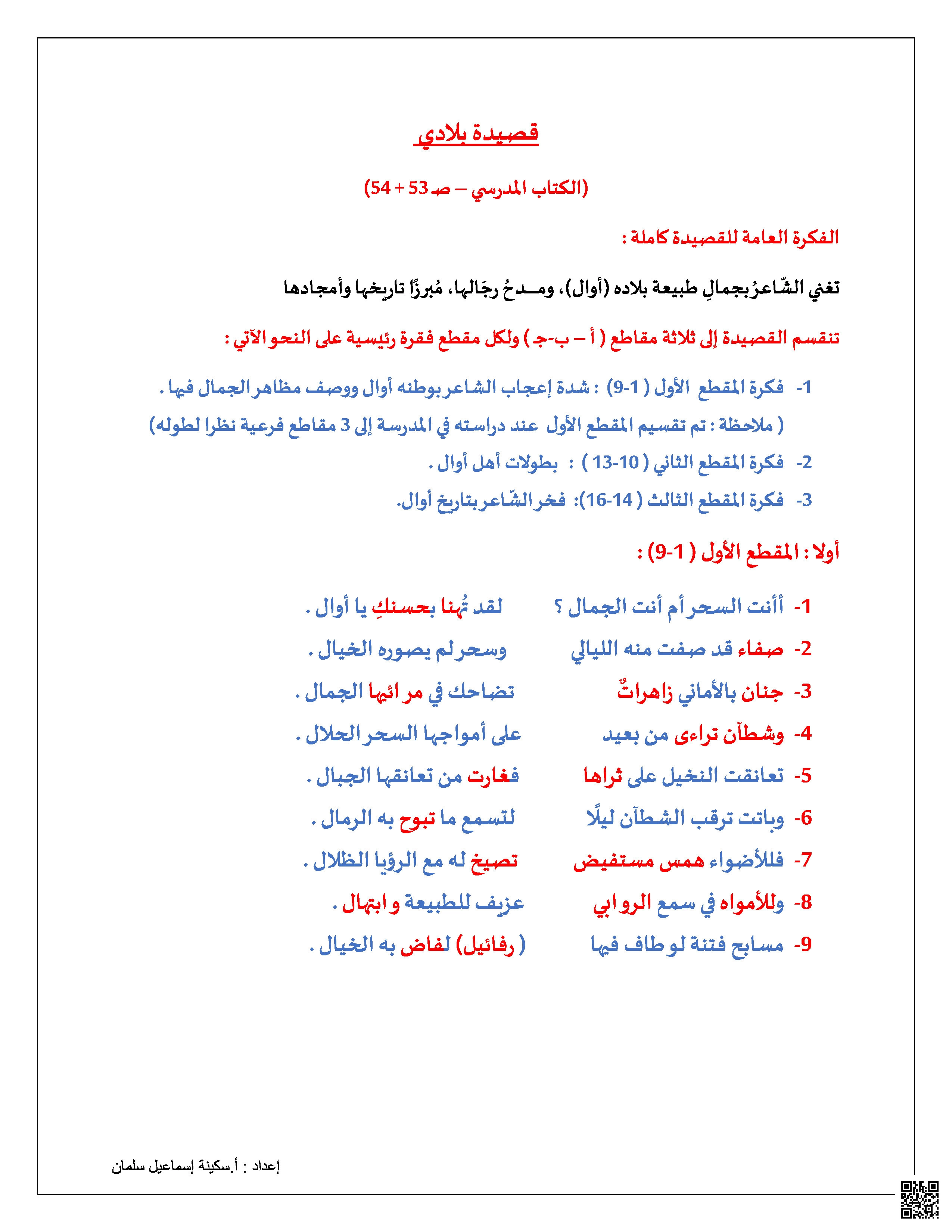 نلخص قصيدة بلادي - لغة عربية - الصف الصف السابع - الفصل الفصل الثاني