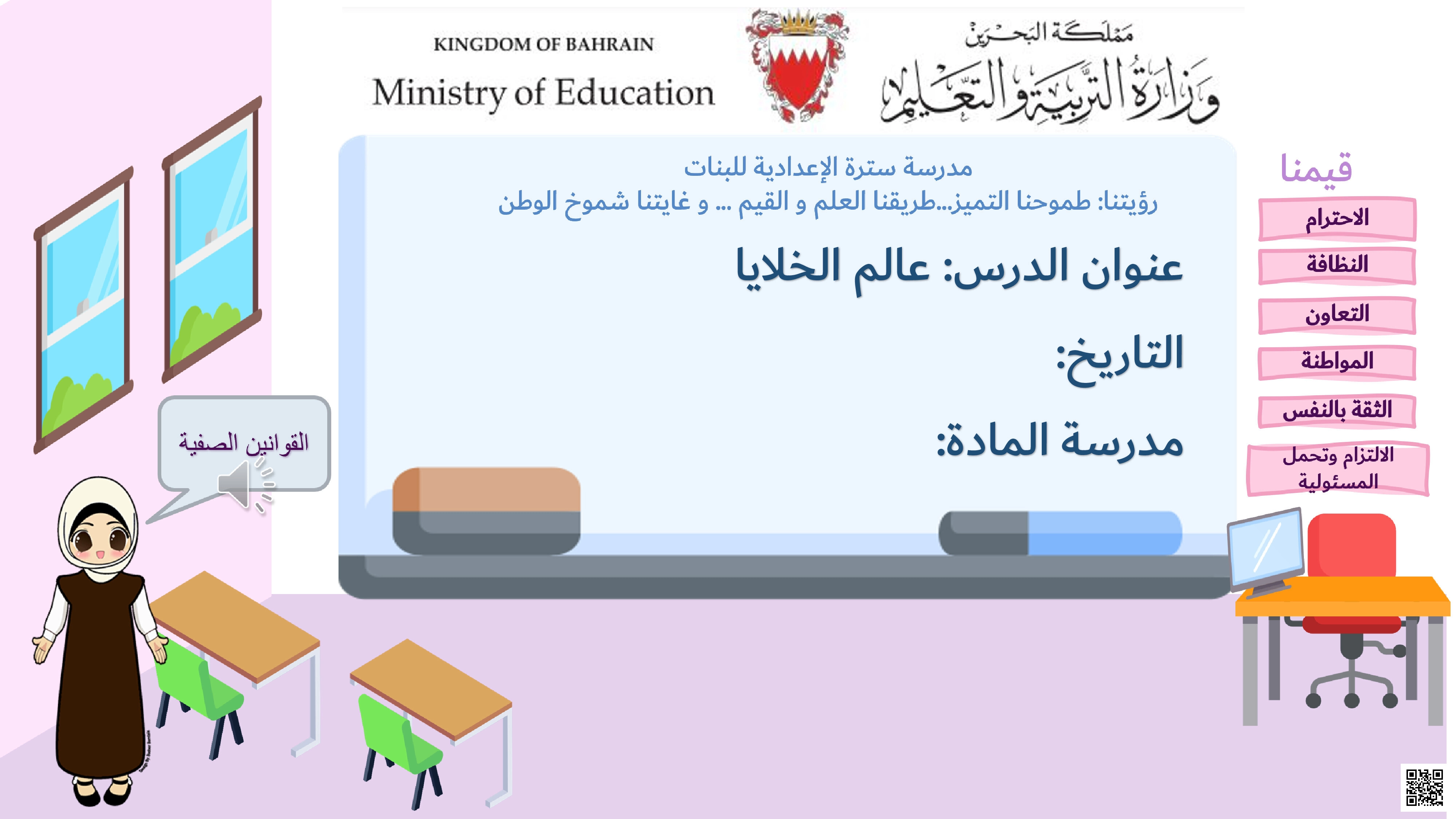 ملخص عالم الخلايا - علوم - الصف الصف السابع - الفصل الفصل الثاني