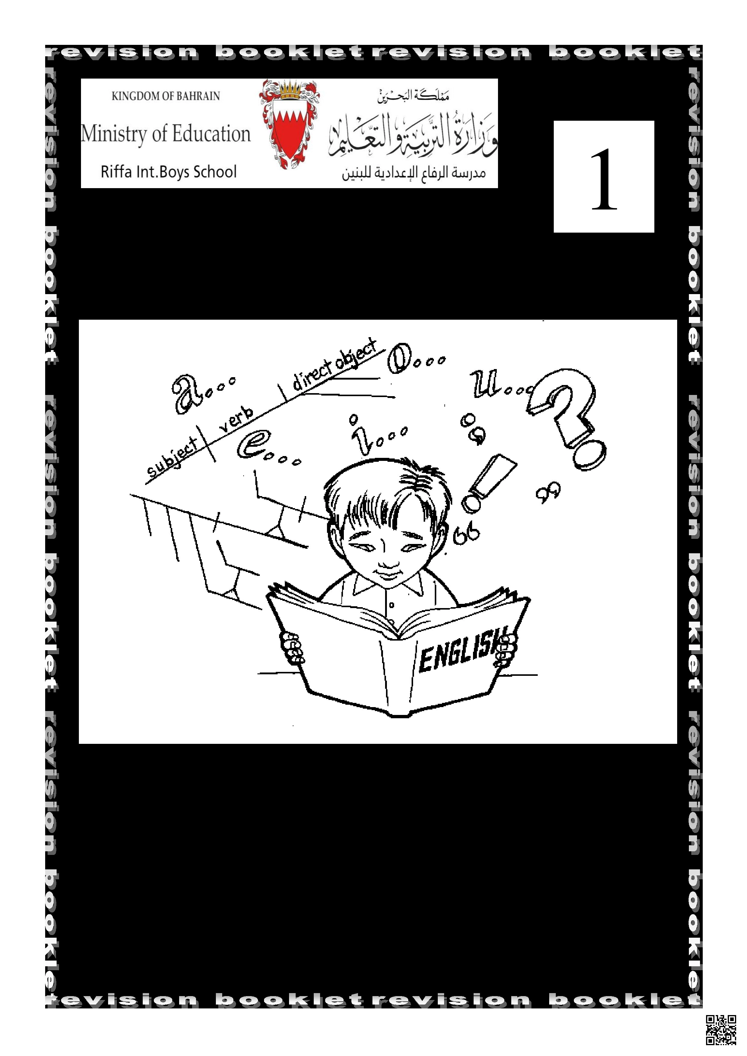مذكرة المراجعة الخاصة للاختبار الأول - لغة انجليزية - الصف الصف السابع - الفصل الفصل الثاني