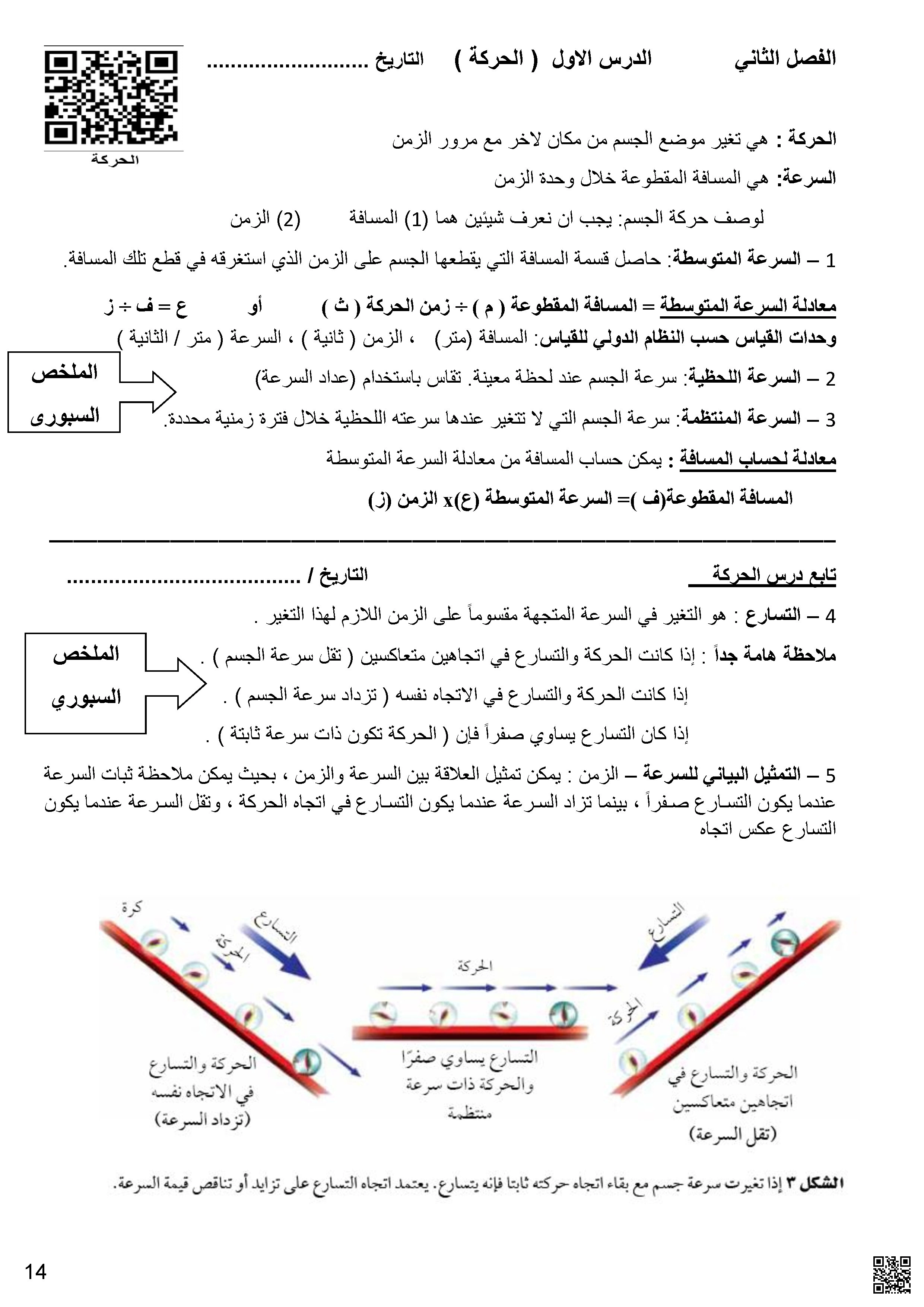 مراجعة الاختبار الثاني في مادة العلوم للصف الأول الإعدادي - علوم - الصف الصف السابع - الفصل الفصل الأول
