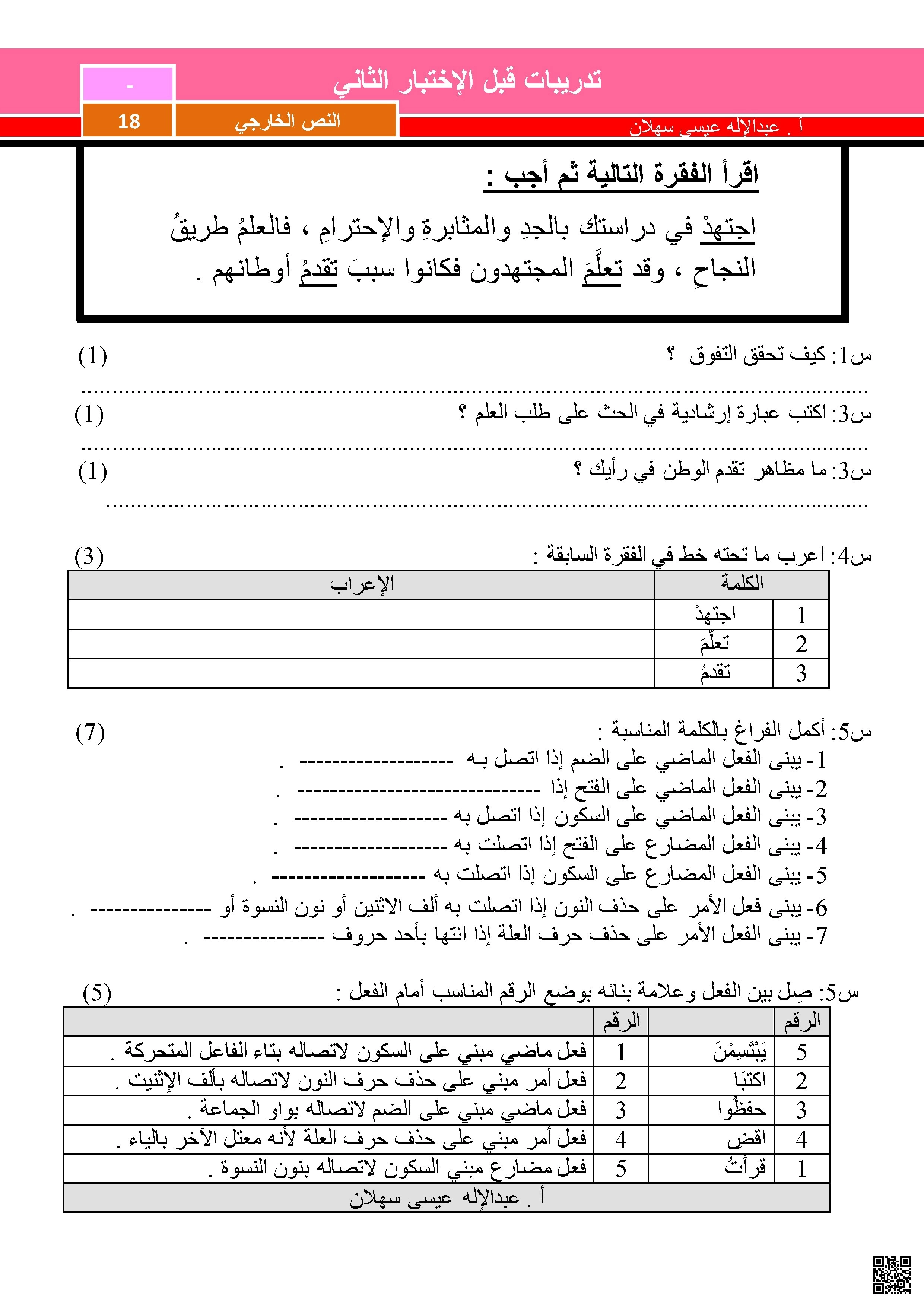 تدريبات على الاختبار الثاني - لغة عربية - الصف الصف السابع - الفصل الفصل الثاني