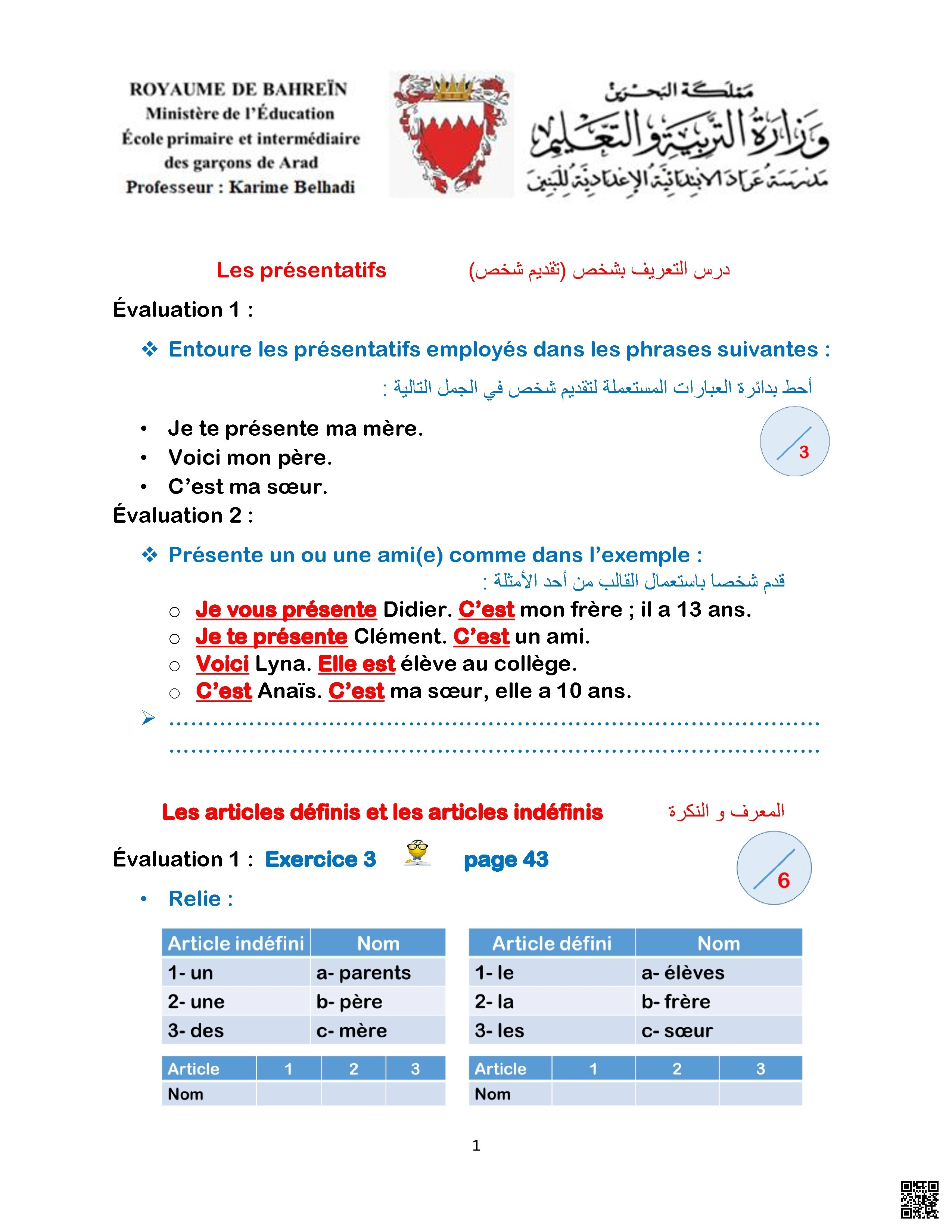 مراجعة الاختبار الثاني في اللغة الفرنسية - لغة فرنسية - الصف الصف السابع - الفصل الفصل الثاني