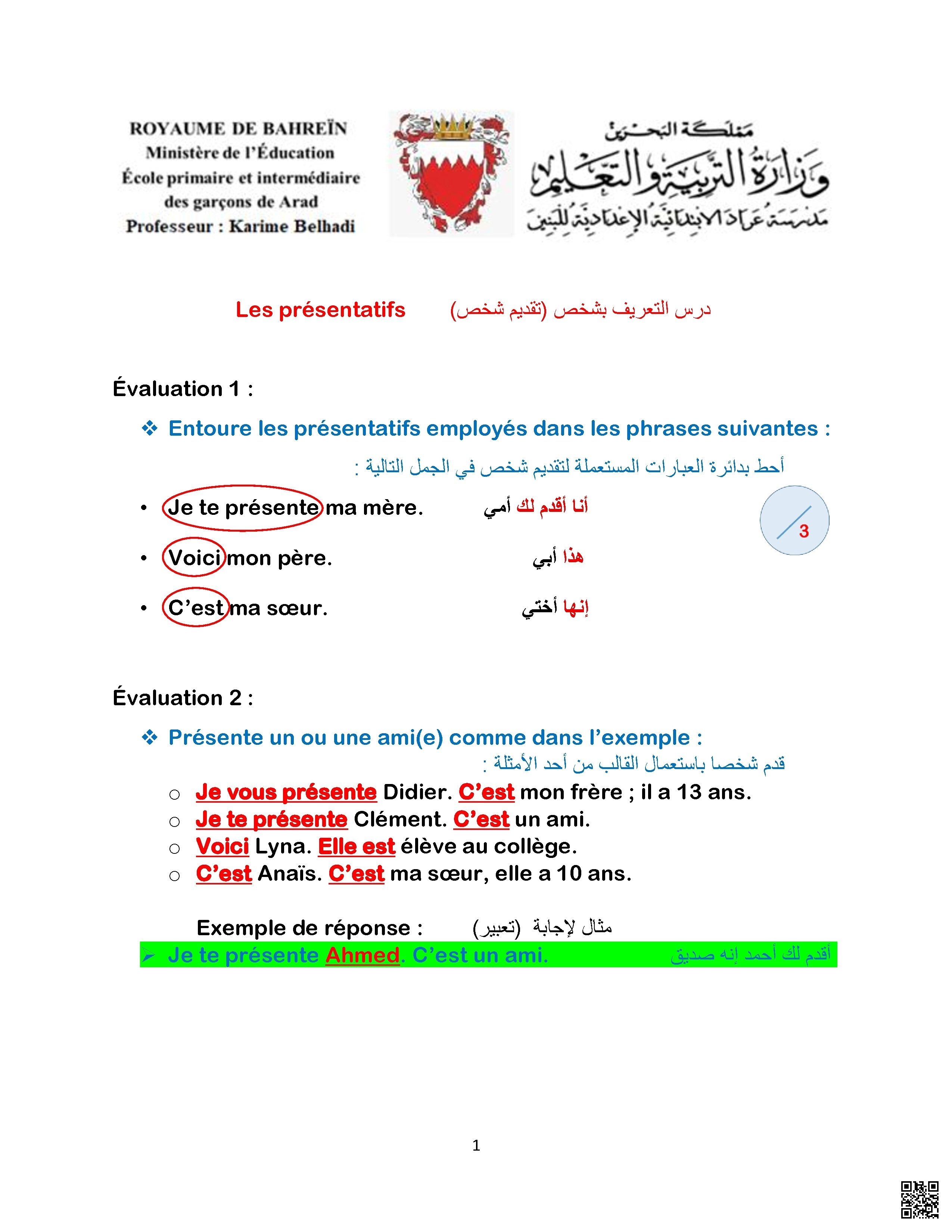 حل مراجعة الاختبار الثاني - لغة فرنسية - الصف الصف السابع - الفصل الفصل الثاني