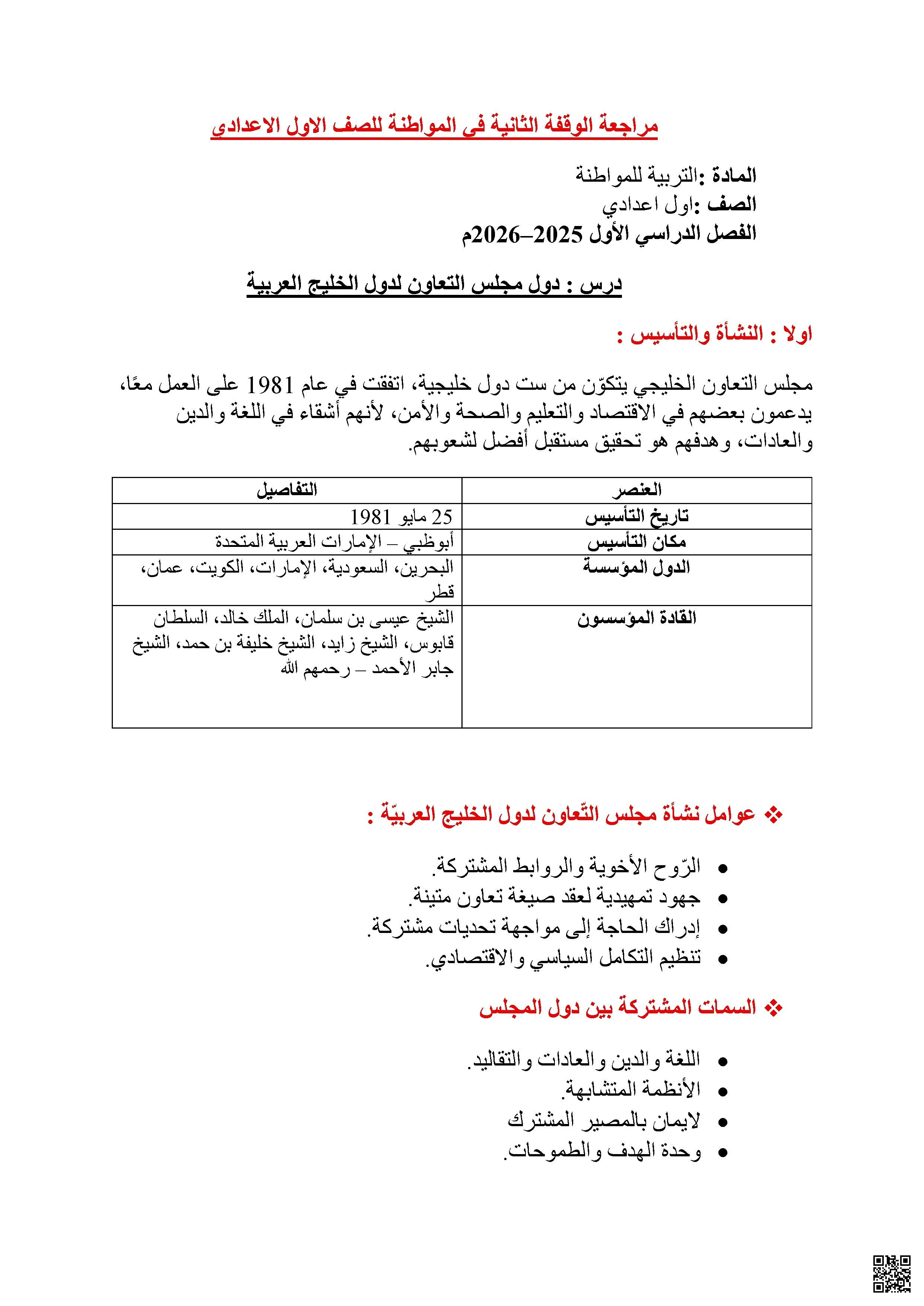 مراجعة الوقفة التقويمية الثانية الاختبار الثاني في التربية للمواطنة - تربية للمواطنة - الصف الصف السابع - الفصل الفصل الثاني