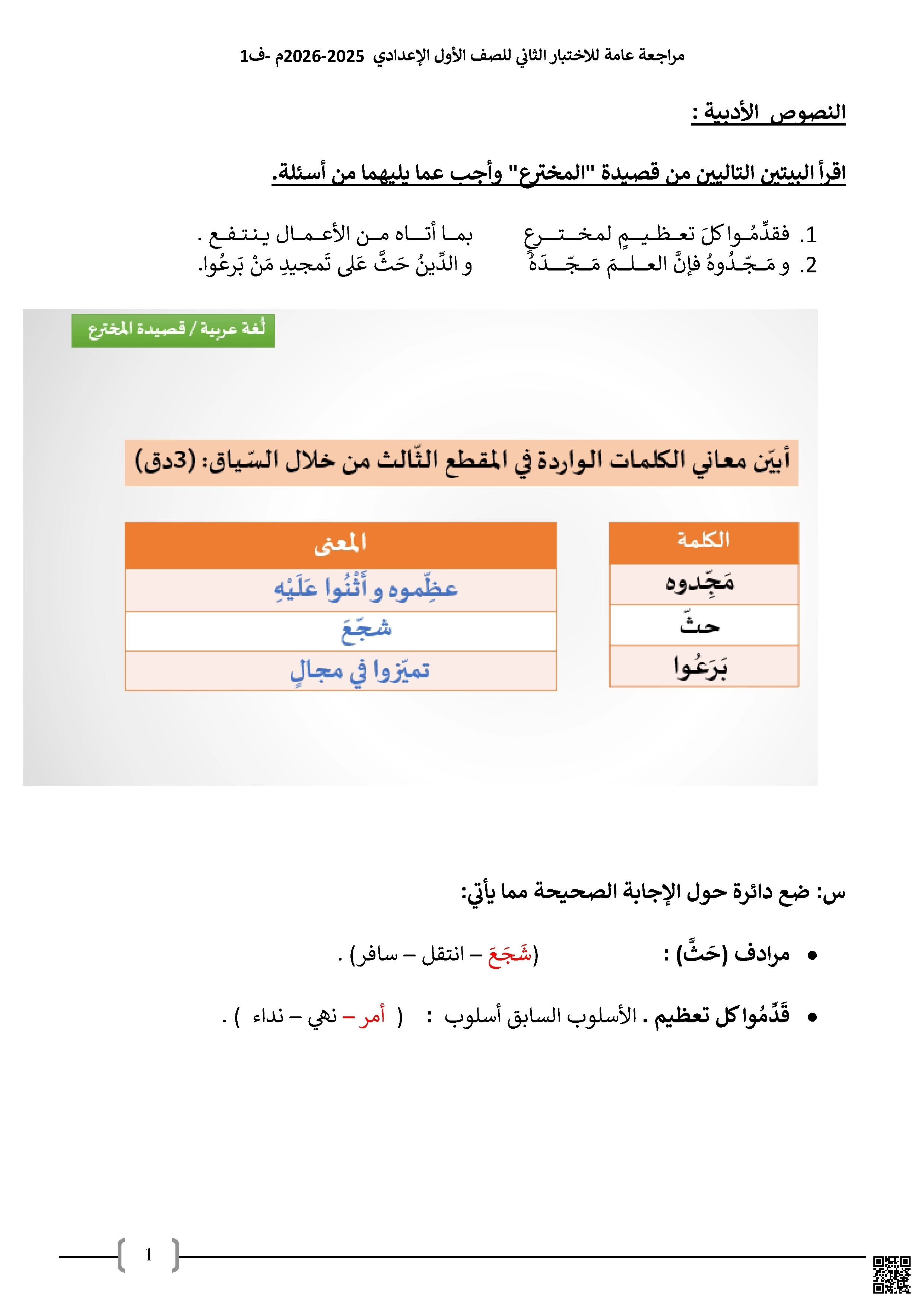 مراجعة الاختبار الثاني لغة عربية - لغة عربية - الصف الصف السابع - الفصل الفصل الثاني