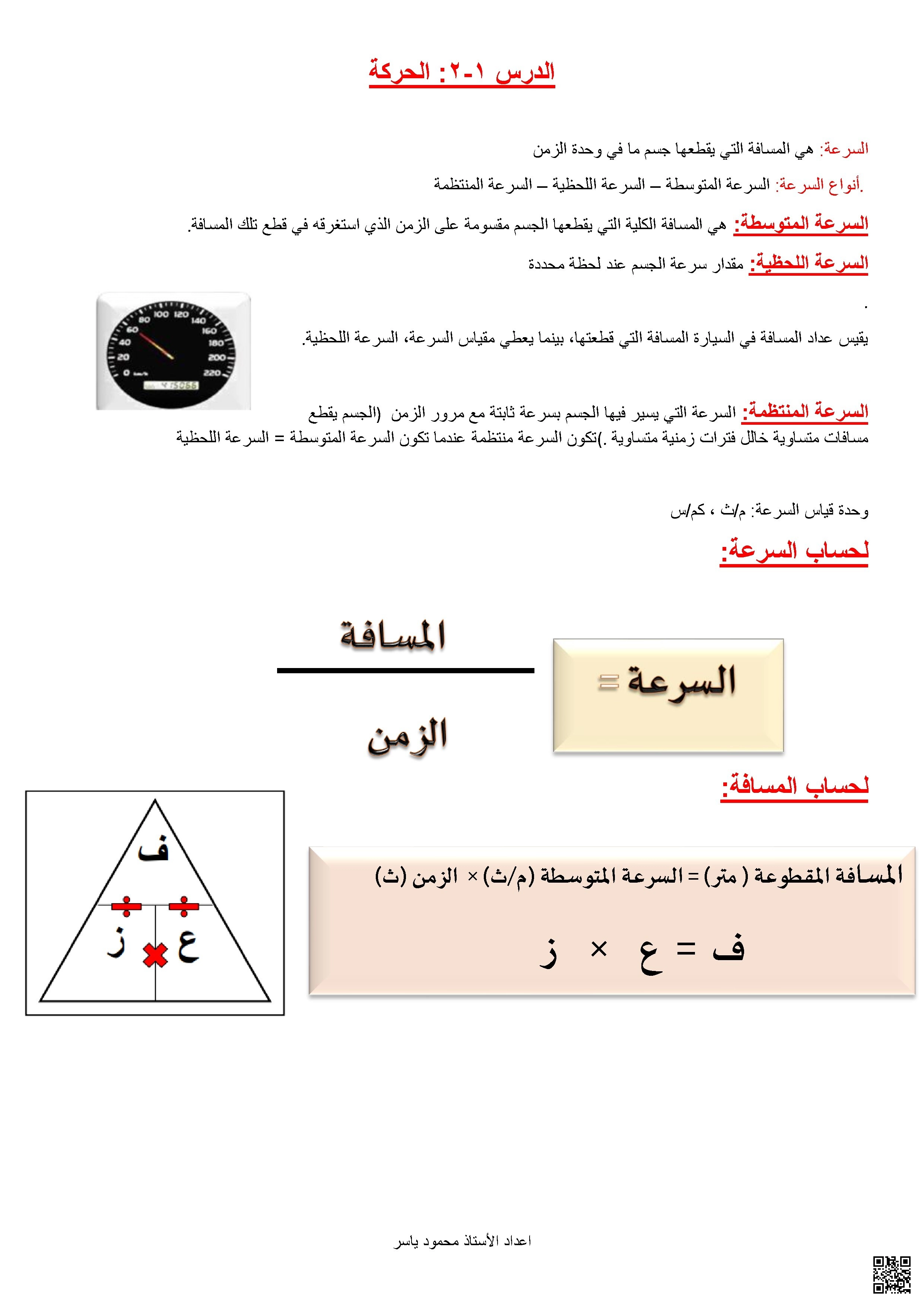 ملخص الاختبار الثاني في مادة العلوم - علوم - الصف الصف السابع - الفصل الفصل الثاني