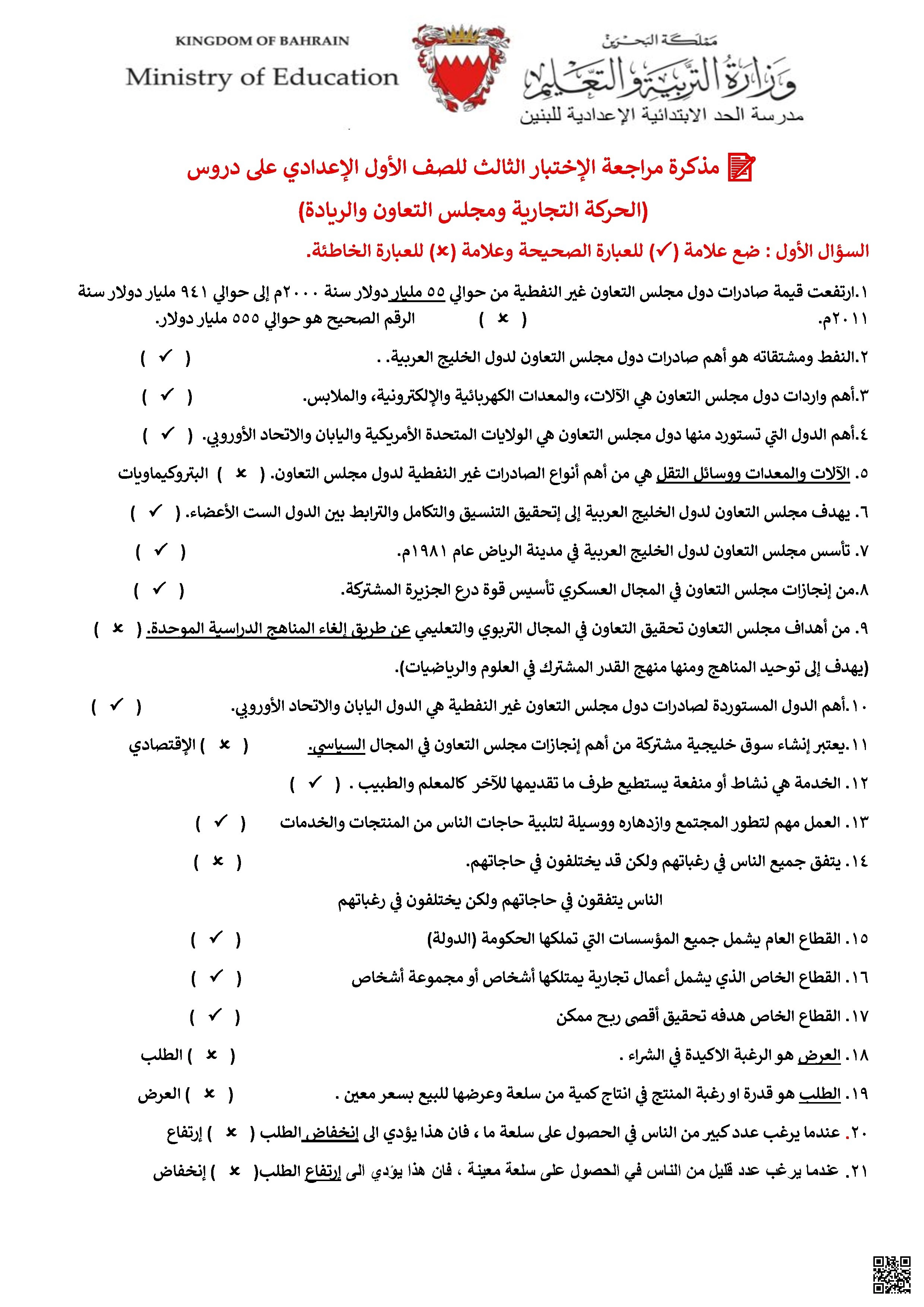 المراجعة النهائية للاختبار الثالث الخاص بالفصل الأول - المواد الاجتماعية - الصف الصف السابع - الفصل الفصل الأول