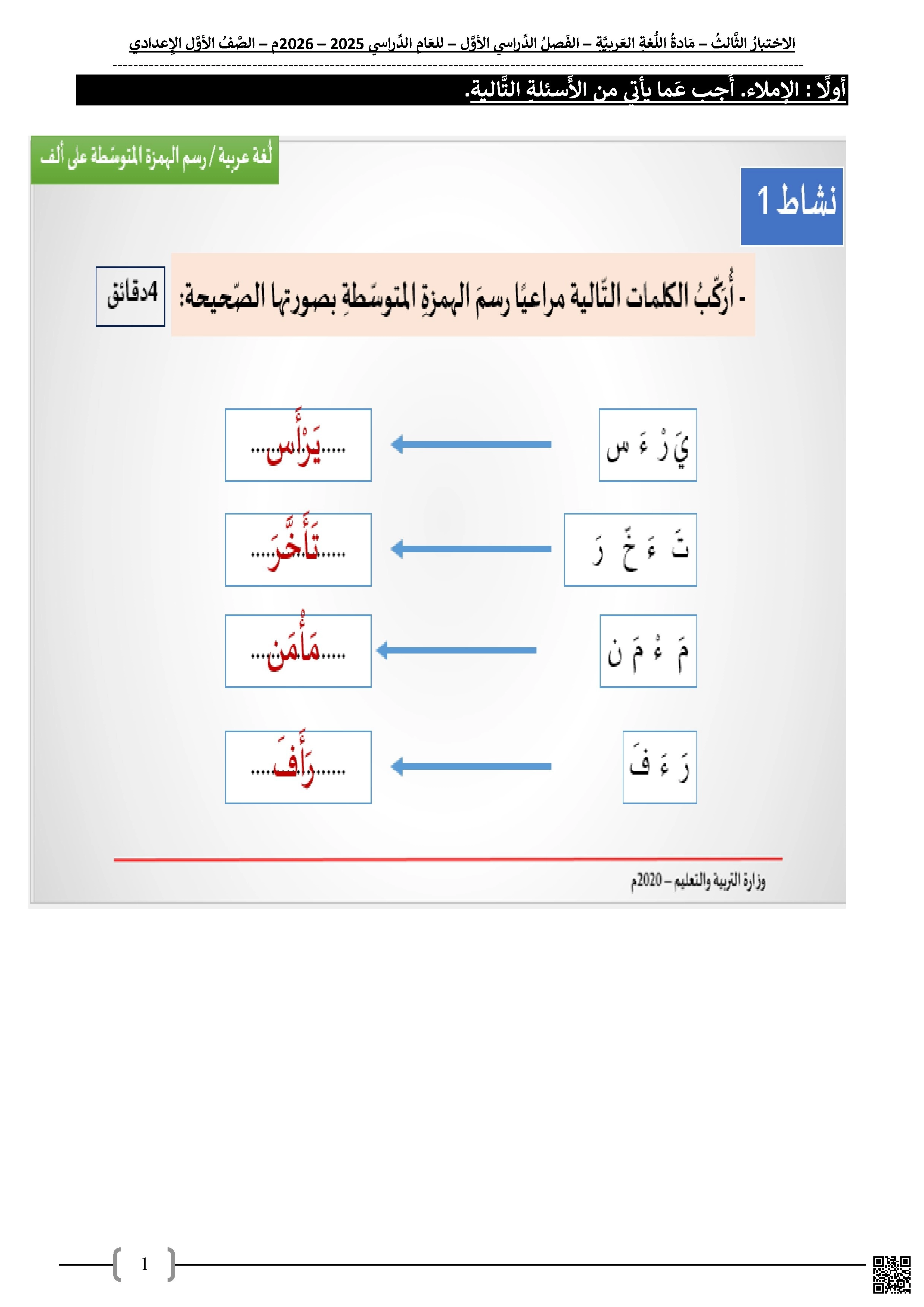 مراجعة الاختبار الثالث لغة عربية - لغة عربية - الصف الصف السابع - الفصل الفصل الأول