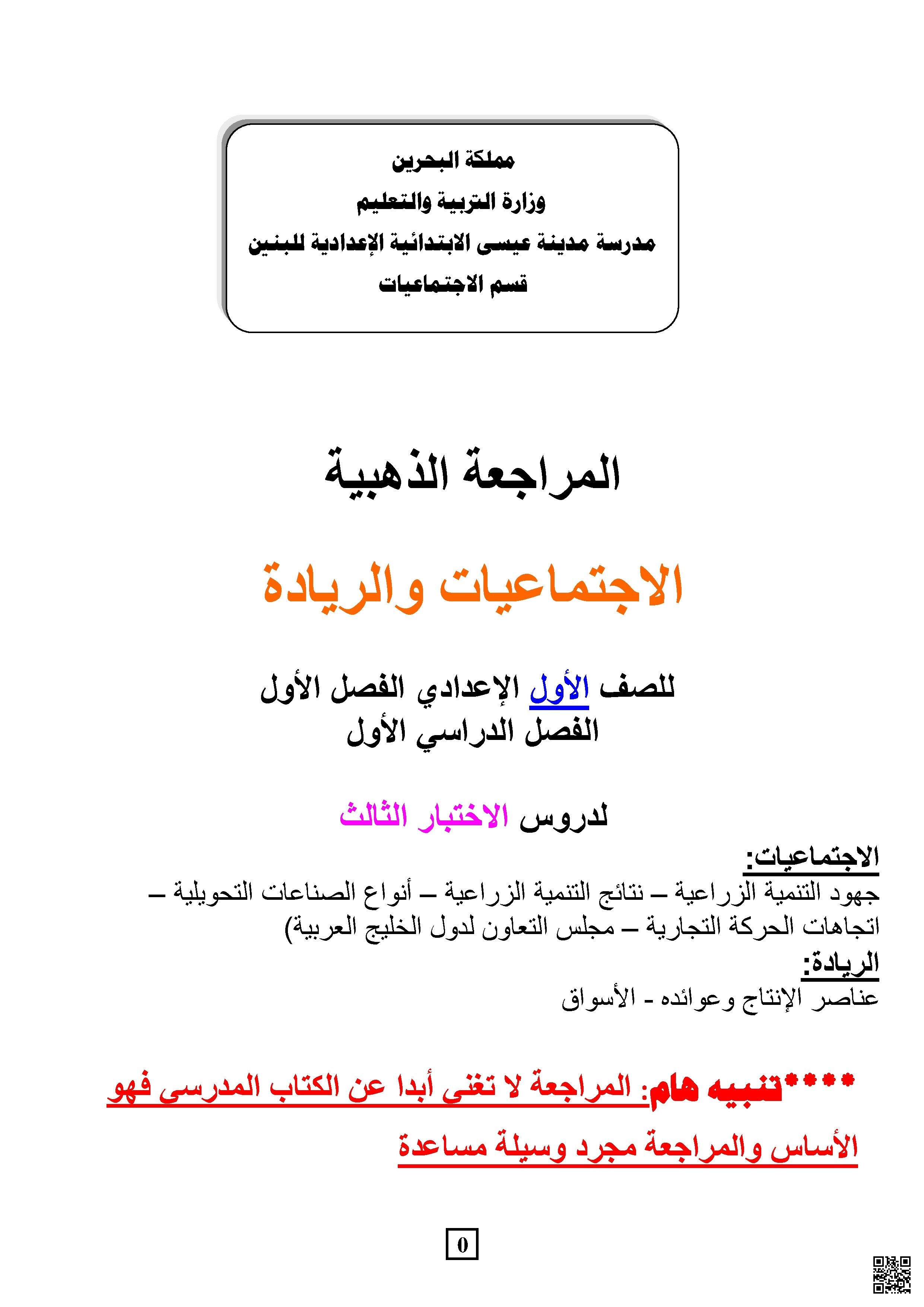 ملخص الاجتماعيات و التربية للمواطنة - المواد الاجتماعية - الصف الصف السابع - الفصل الفصل الأول