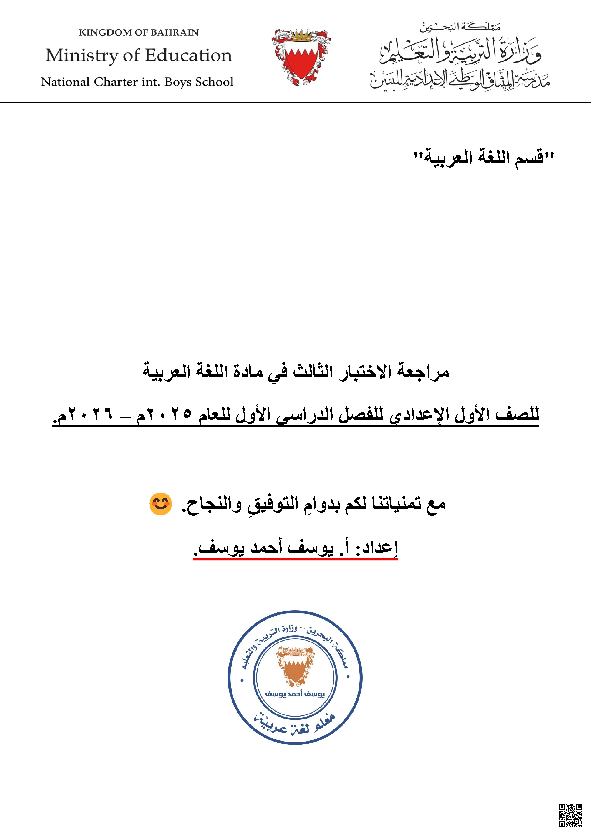 مراجعة الاختبار الثالث في اللغة العربية الوقفة التقويمية الثالثة - لغة عربية - الصف الصف السابع - الفصل الفصل الأول