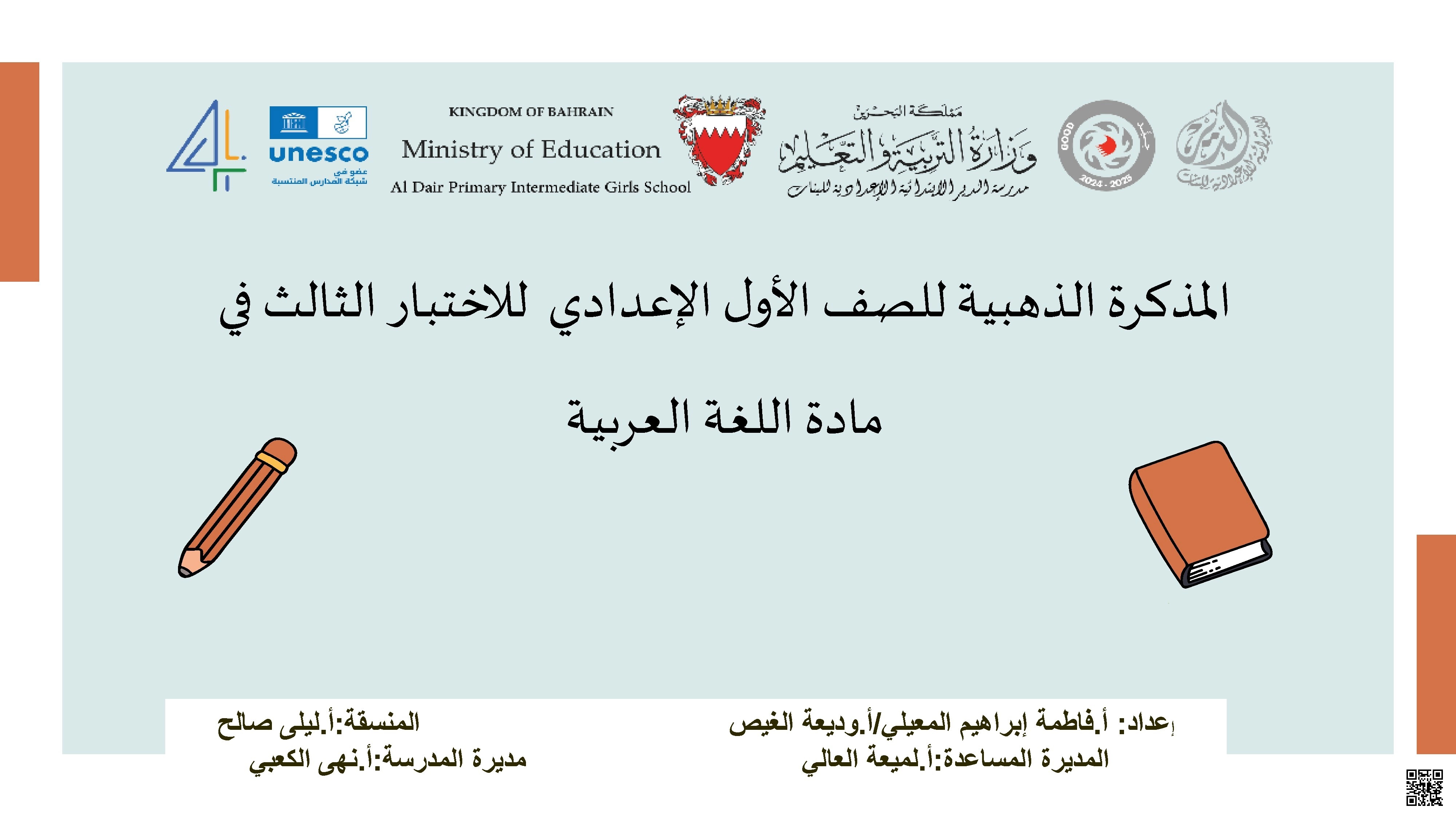مذكرة ذهبية لمراجعة الاختبار الثالث في اللغة العربية - لغة عربية - الصف الصف السابع - الفصل الفصل الأول