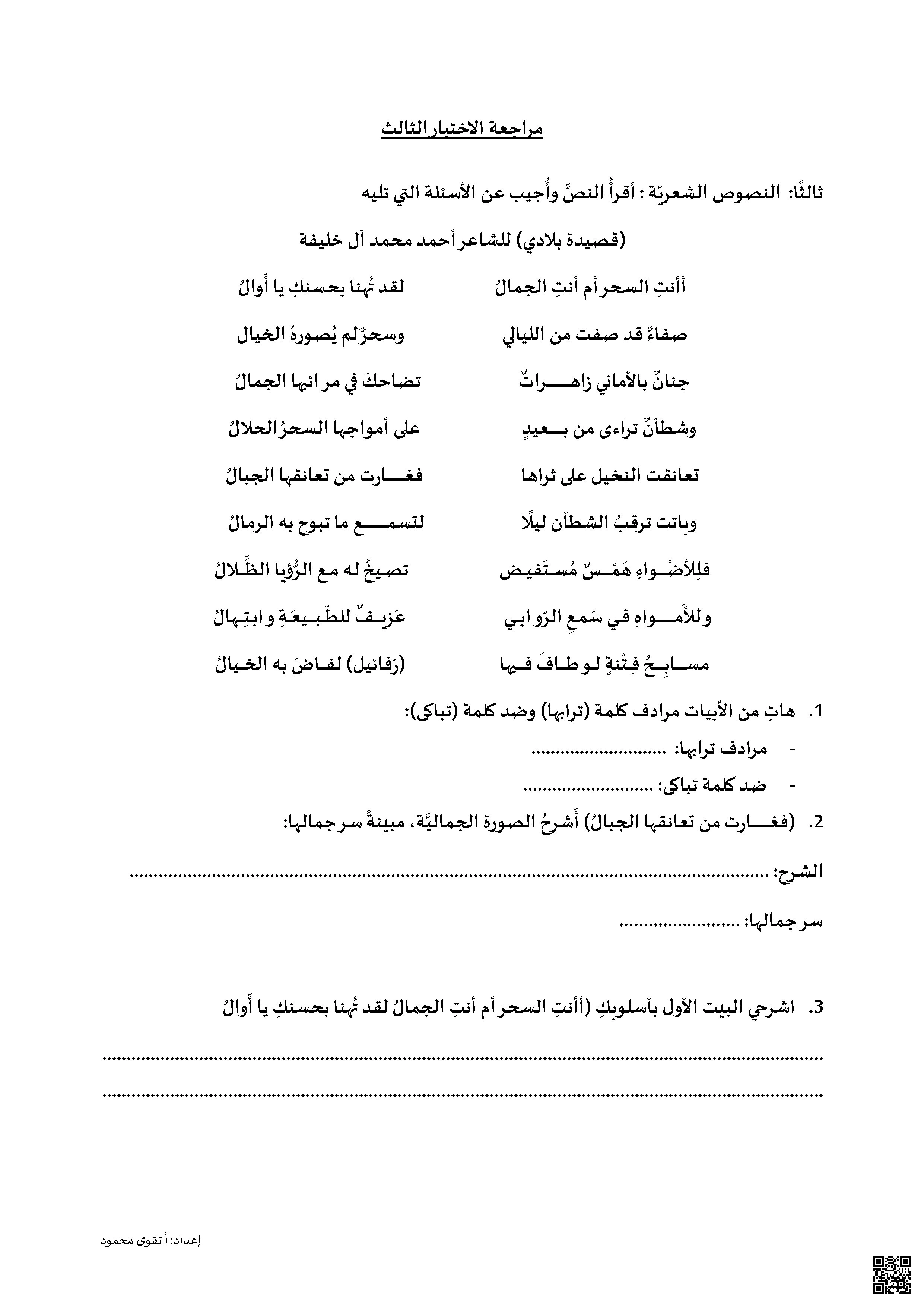 مراجعة الاختبار الثالث لغة عربية اول إعدادي - لغة عربية - الصف الصف السابع - الفصل الفصل الأول