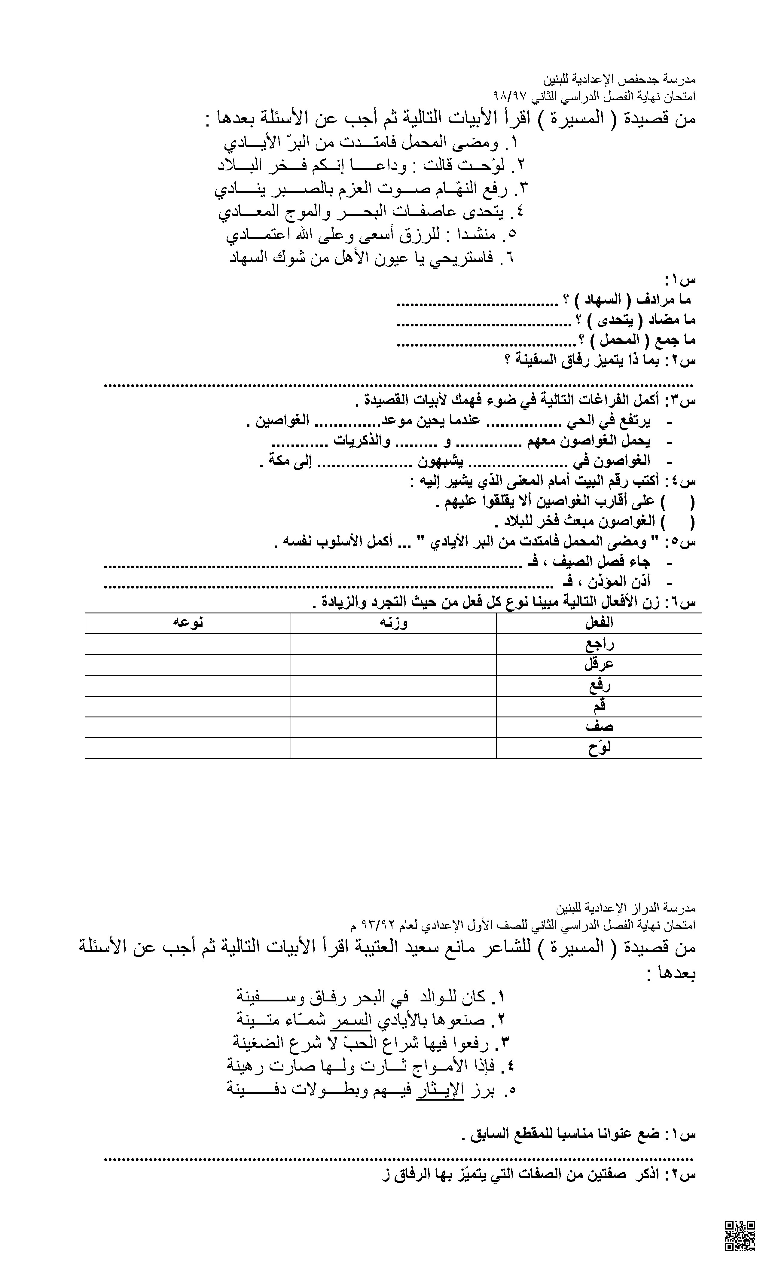 أنشطة تطبيقية على القصائد المقررة - لغة عربية - الصف الصف السابع - الفصل الفصل الثاني