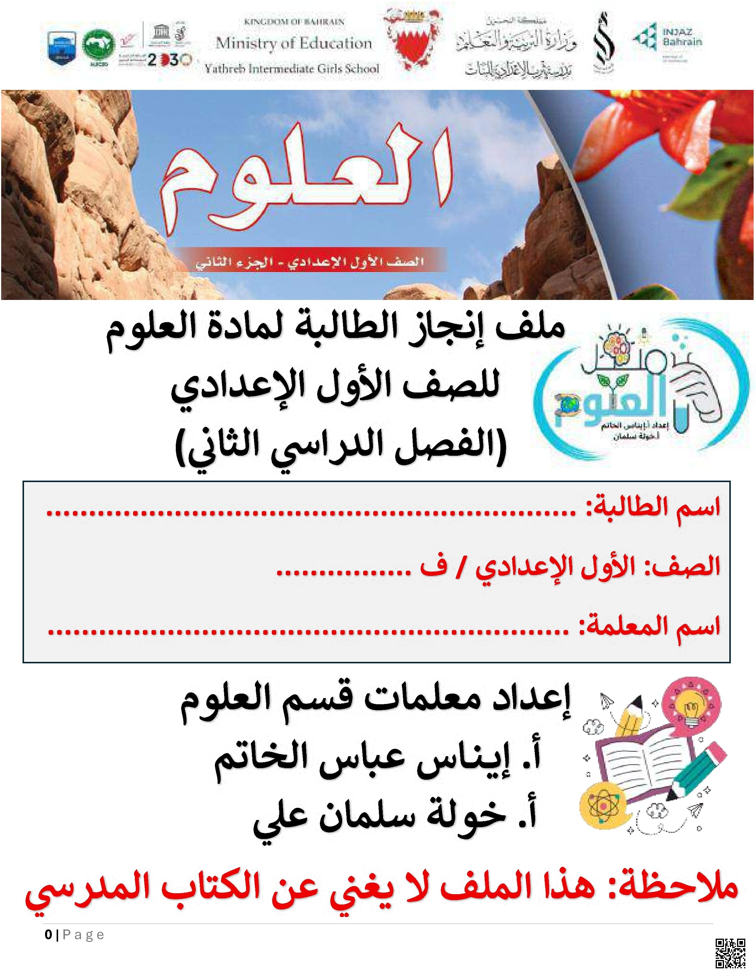 كراسة العلوم ملف إنجاز الطالبة - علوم - الصف الصف السابع - الفصل الفصل الثاني