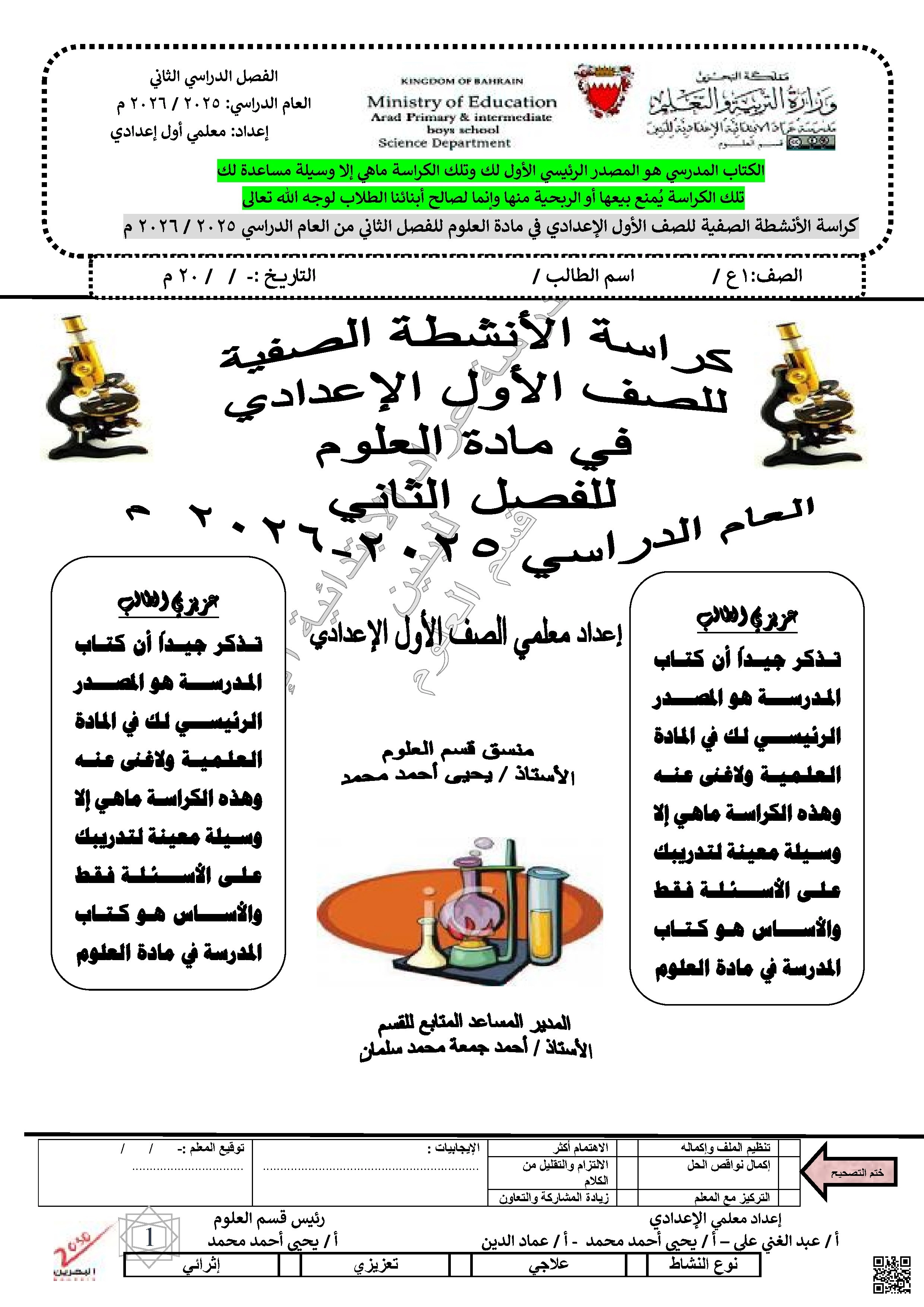 كراسة الأنشطة الصفية 2025 و 2026م غير محلولة - علوم - الصف الصف السابع - الفصل الفصل الثاني