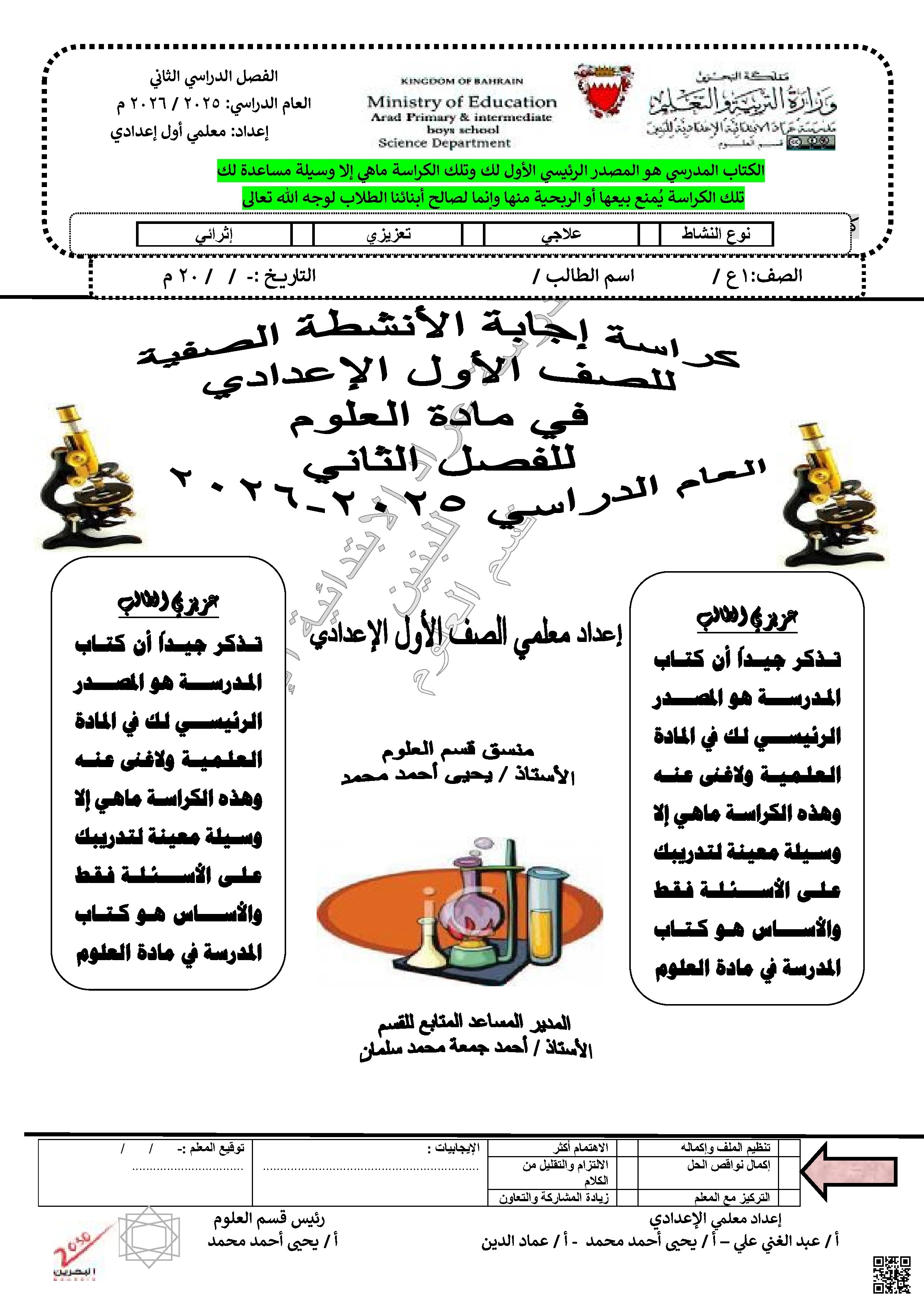 حلول كراسة الأنشطة الصفية 2025 و 2026م - علوم - الصف الصف السابع - الفصل الفصل الثاني