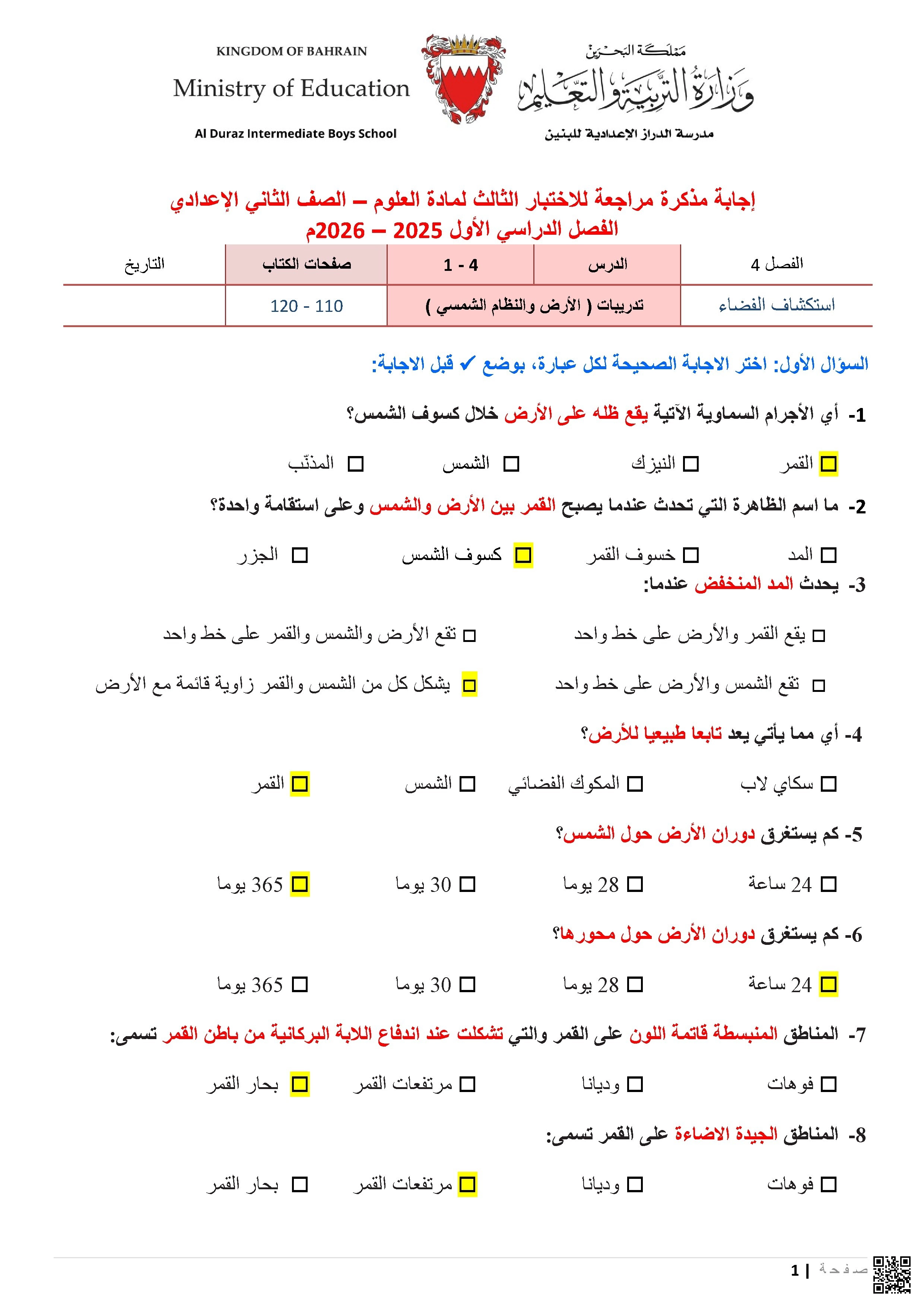 إجابة مراجعة للاختبار الثالث 2025 و 2026م - علوم - الصف الصف السابع - الفصل الفصل الأول