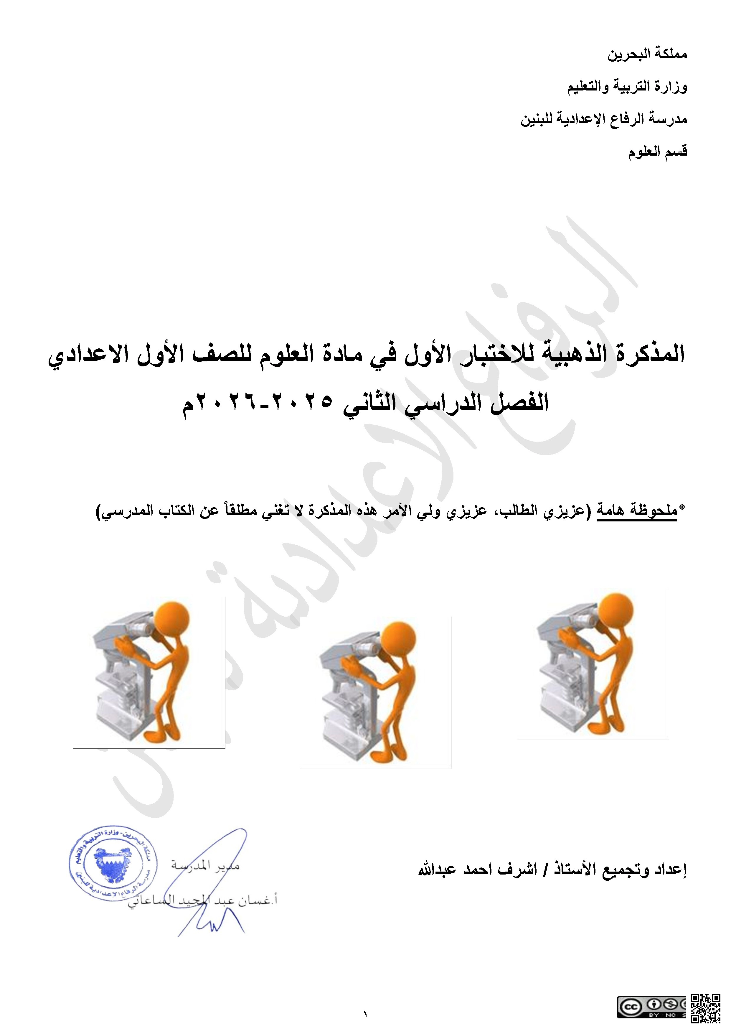 المذكرة الذهبية للاختبار الأول 2025-2026م - علوم - الصف الصف السابع - الفصل الفصل الثاني