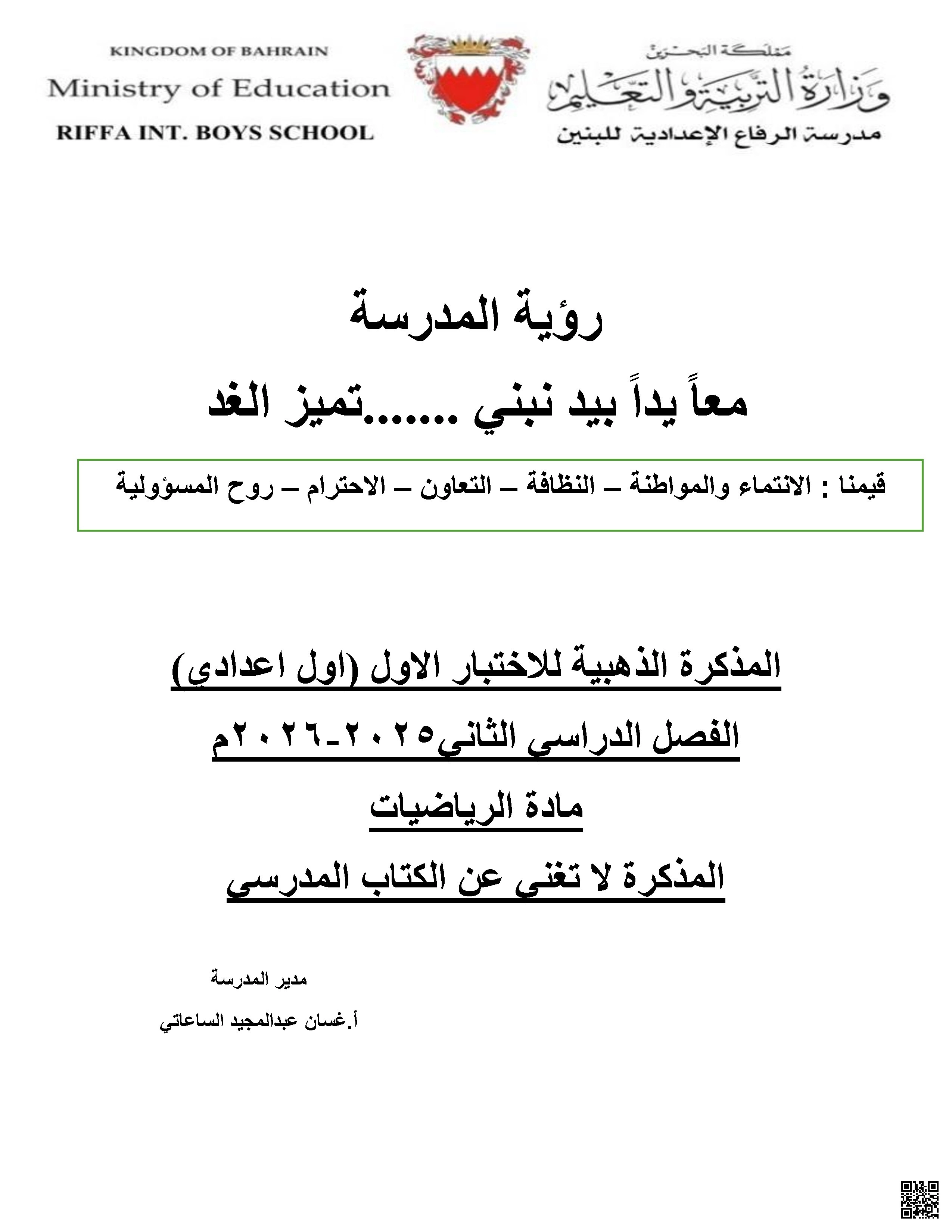 المذكرة الذهبية للاختبار الأول 2025-2026م - رياضيات - الصف الصف السابع - الفصل الفصل الثاني