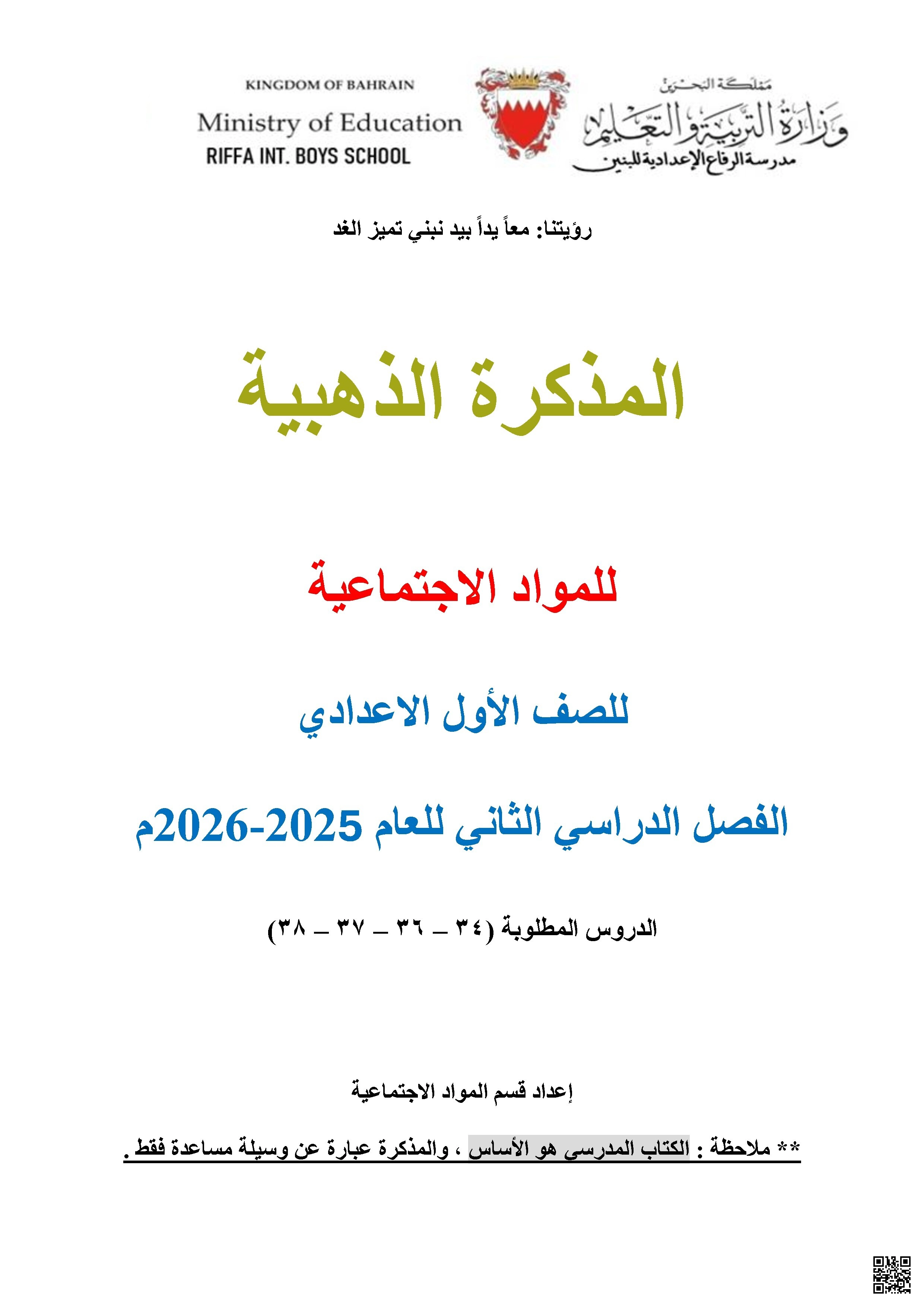 المذكرة الذهبية الشاملة 2025-2026م - المواد الاجتماعية - الصف الصف السابع - الفصل الفصل الثاني