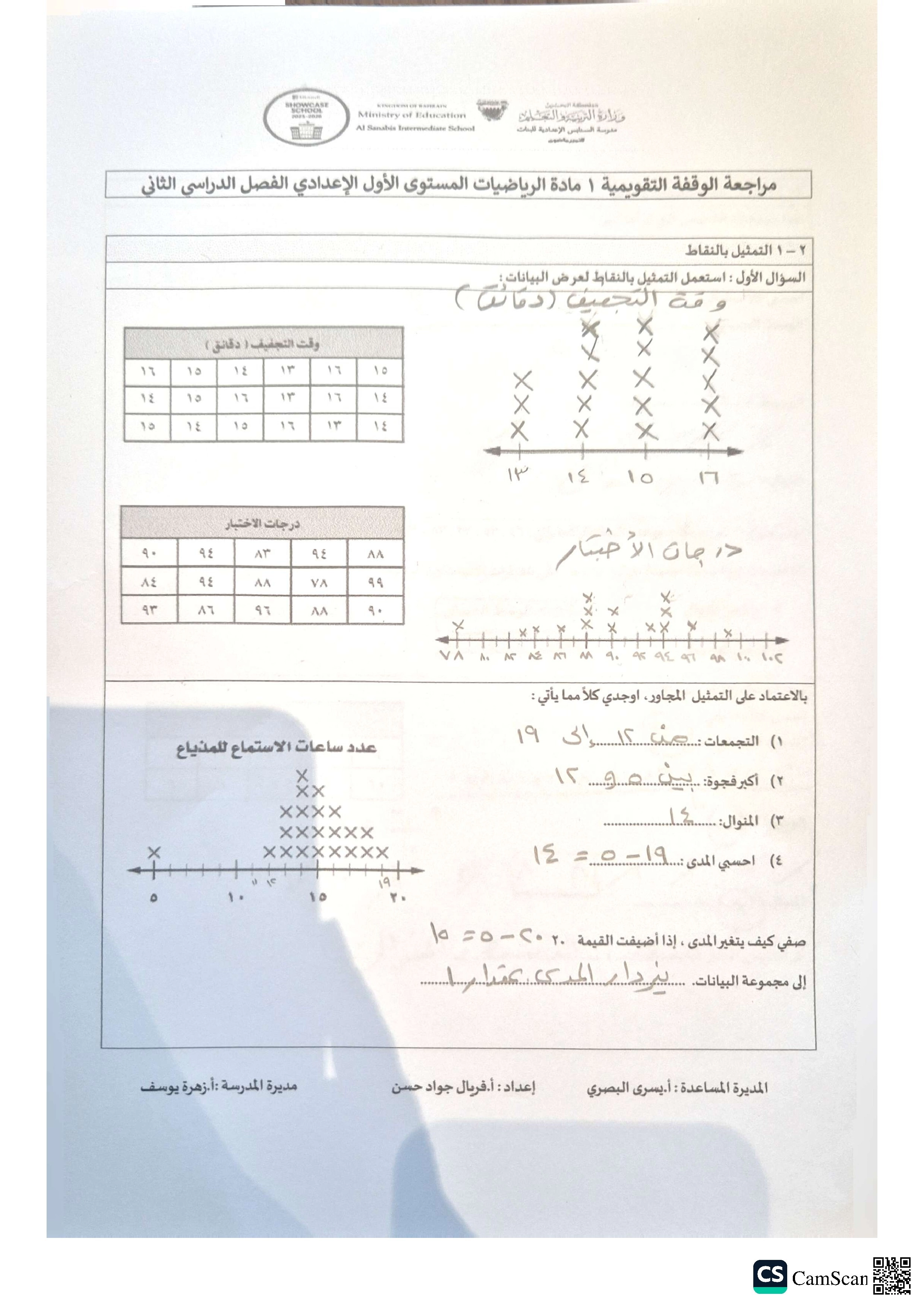 نموذج إجابة لمراجعة الإحصاء والتمثيلات البيانية - رياضيات - الصف الصف السابع - الفصل الفصل الثاني