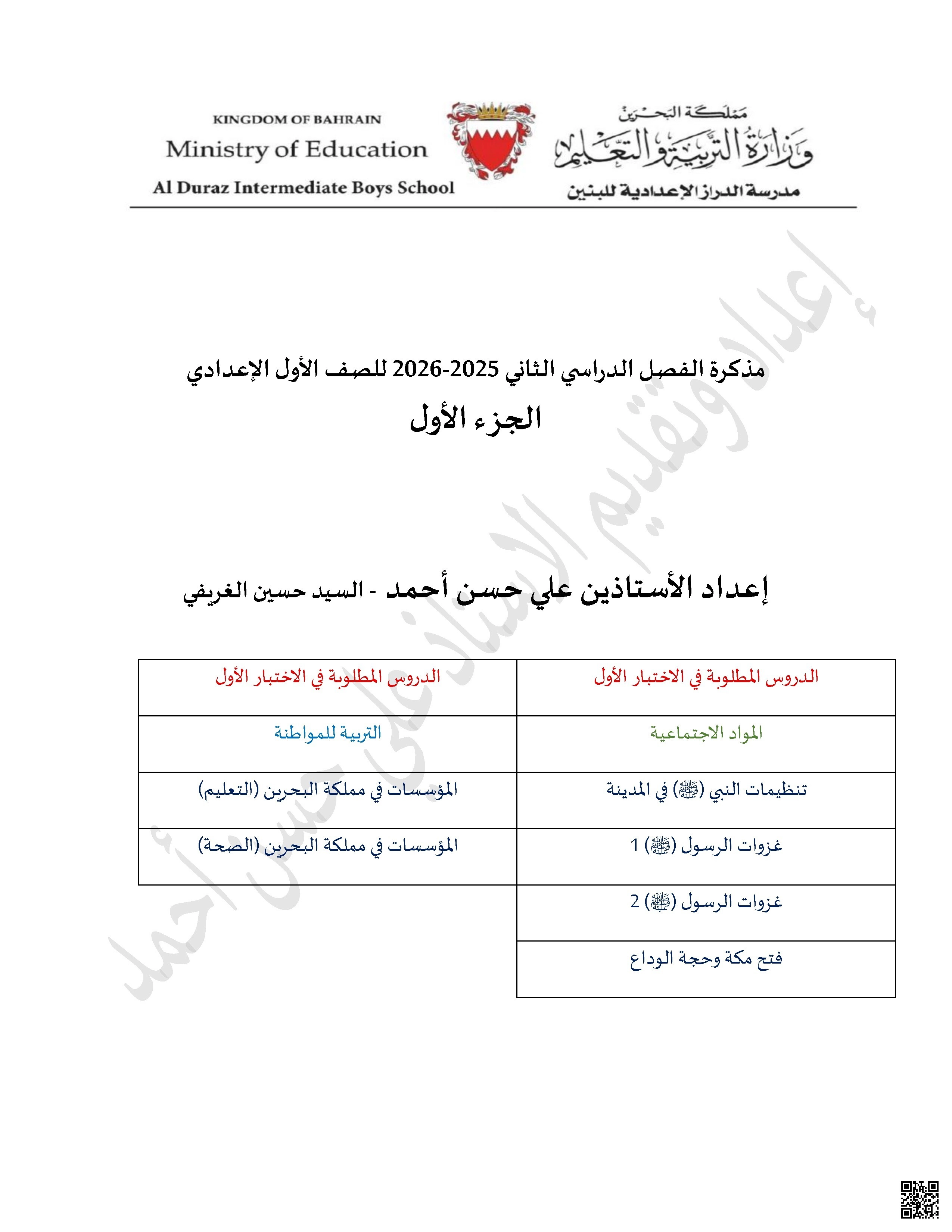مذكرة شاملة التربية للمواطنة والتاريخ الإسلامي 2025-2026م