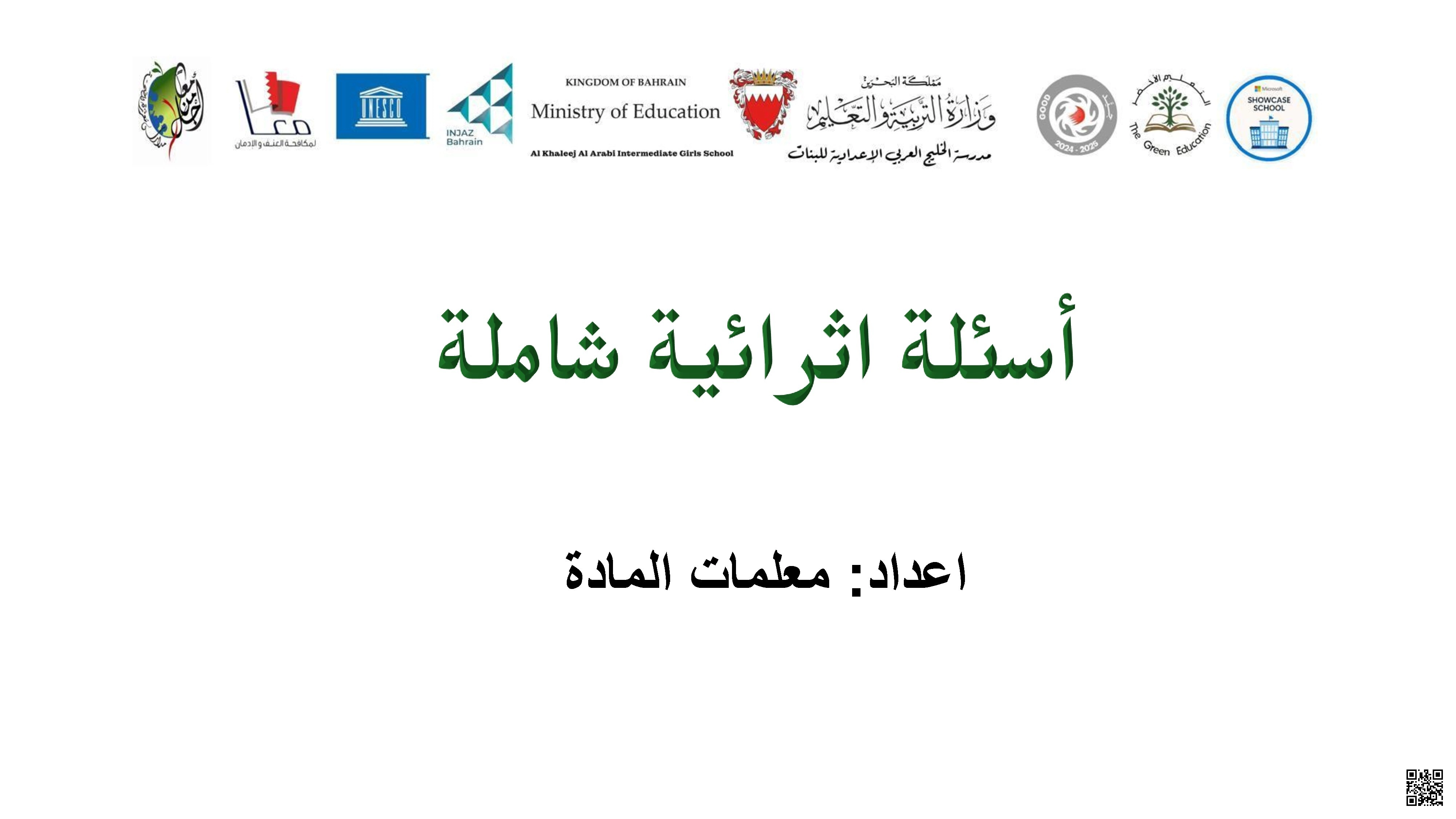 مراجعة الاختبار الشامل في الأحياء والجيولوجيا والطاقة