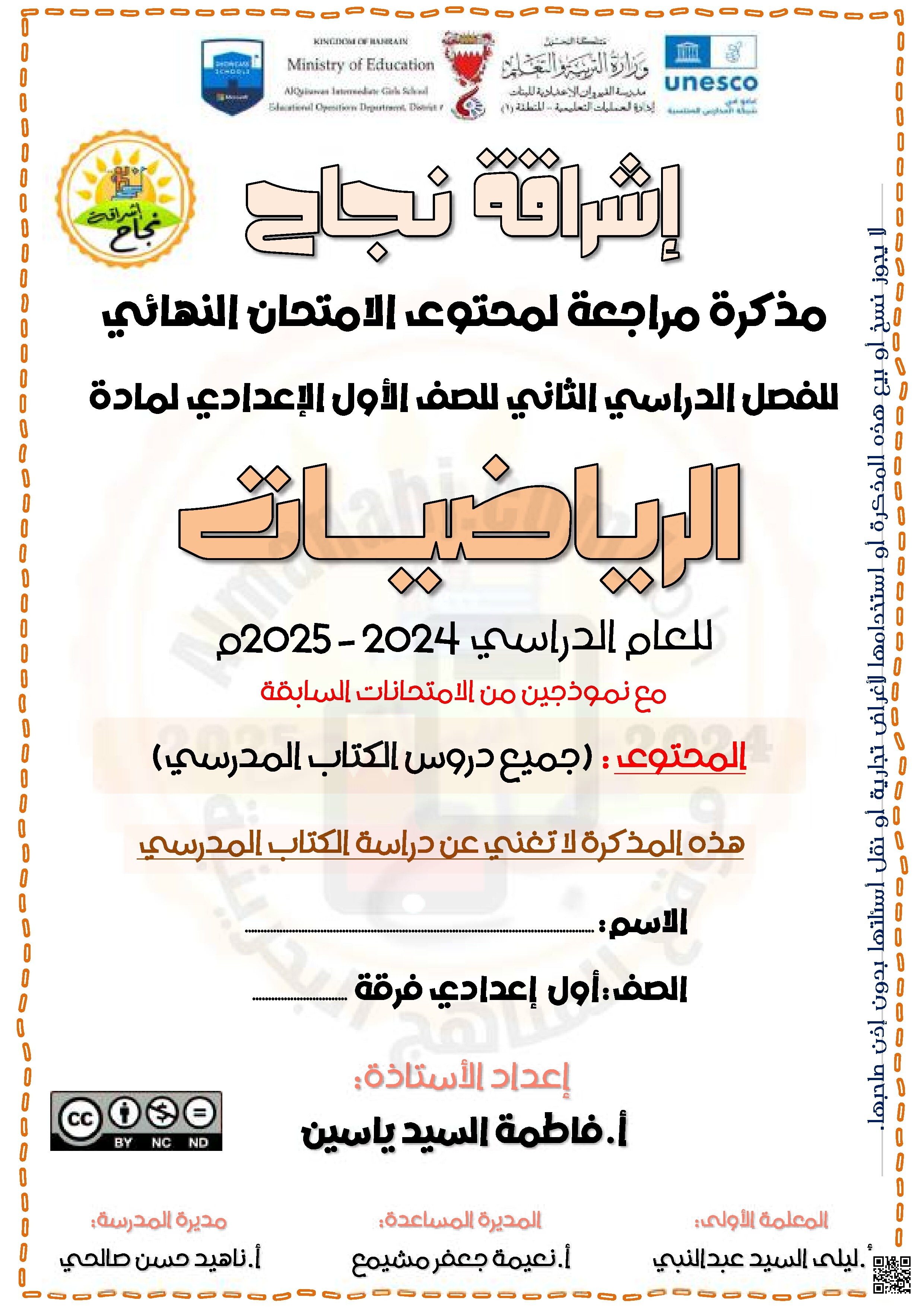 مذكرة إشراقة نجاح