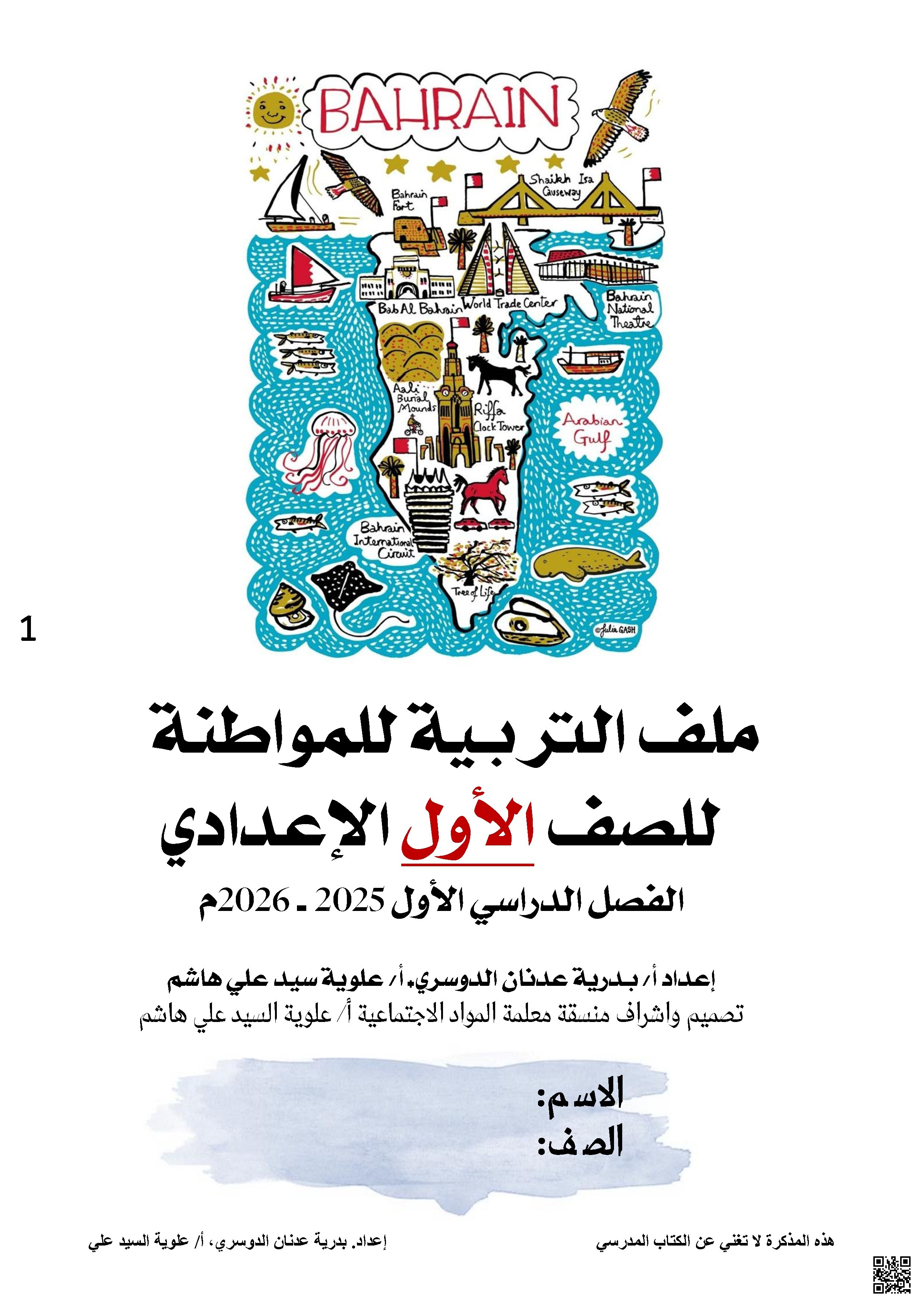 ملف التربية للمواطنة