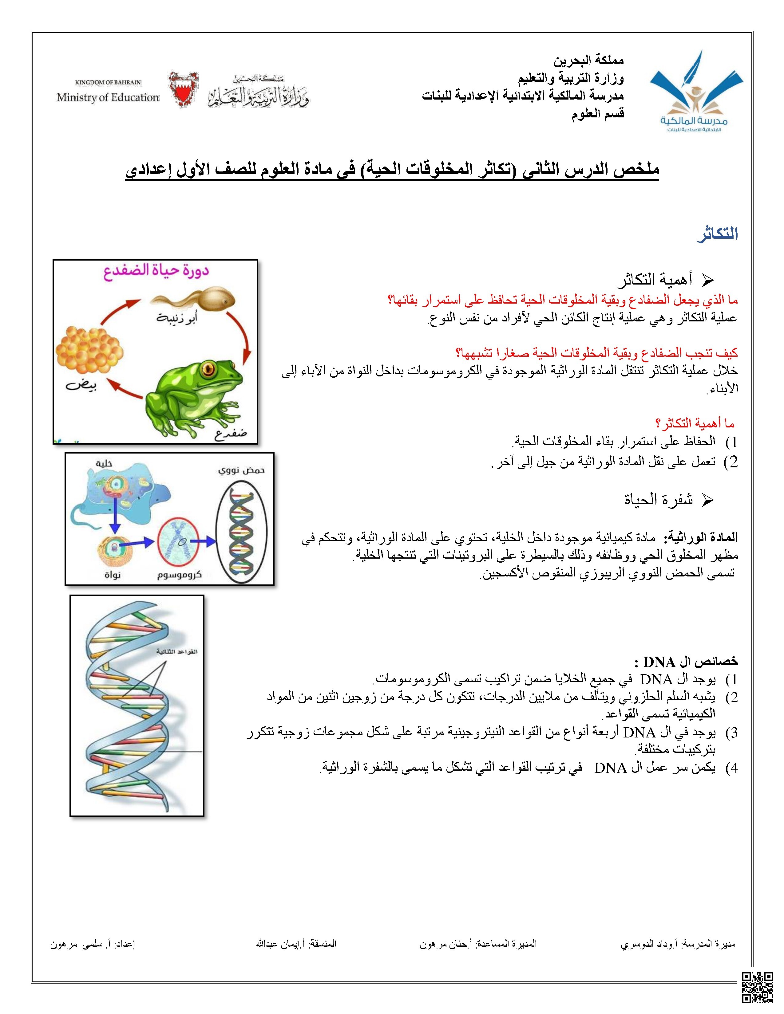 ملخص الدرس الثاني تكاثر المخلوقات الحية