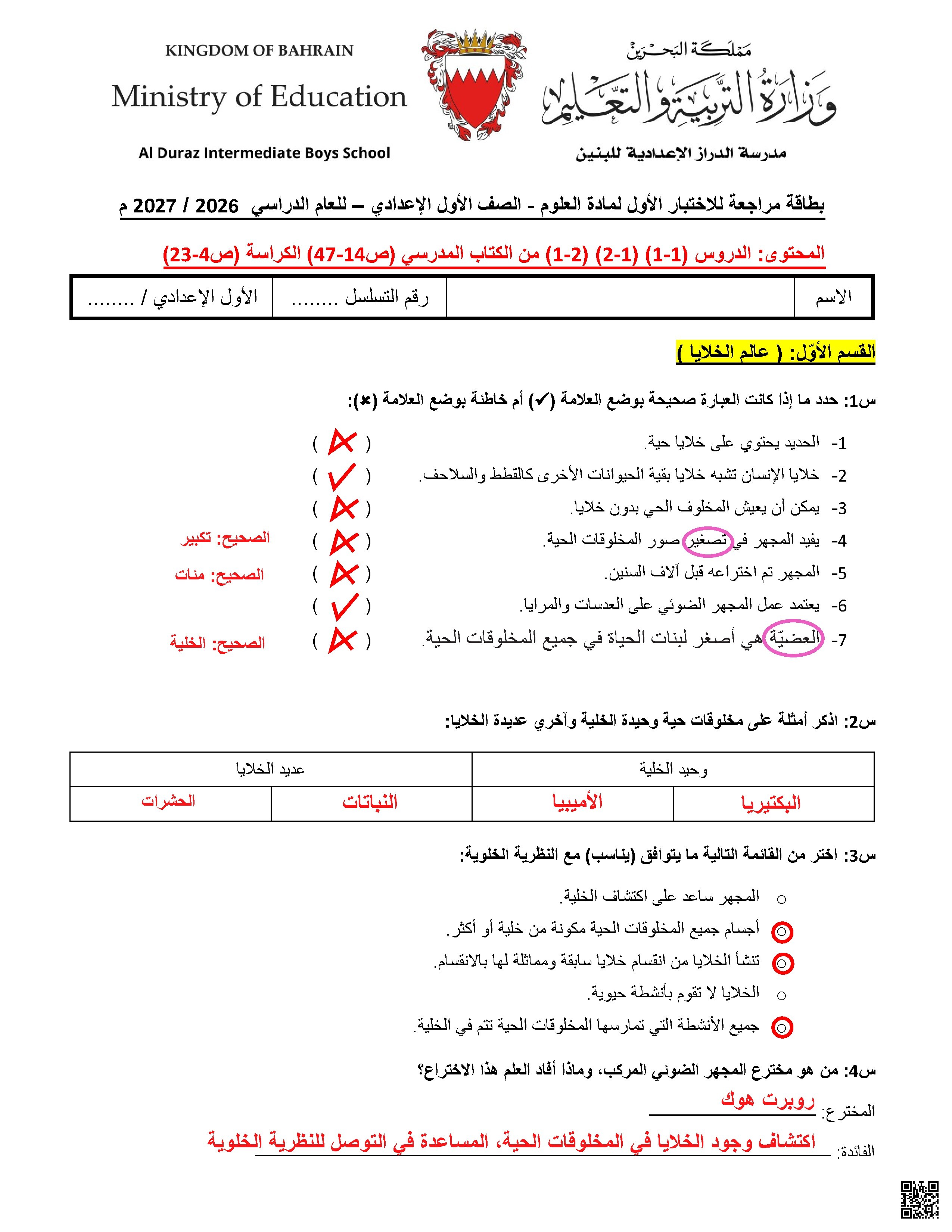 بطاقة مراجعة للاختبار الأول لمادة العلوم