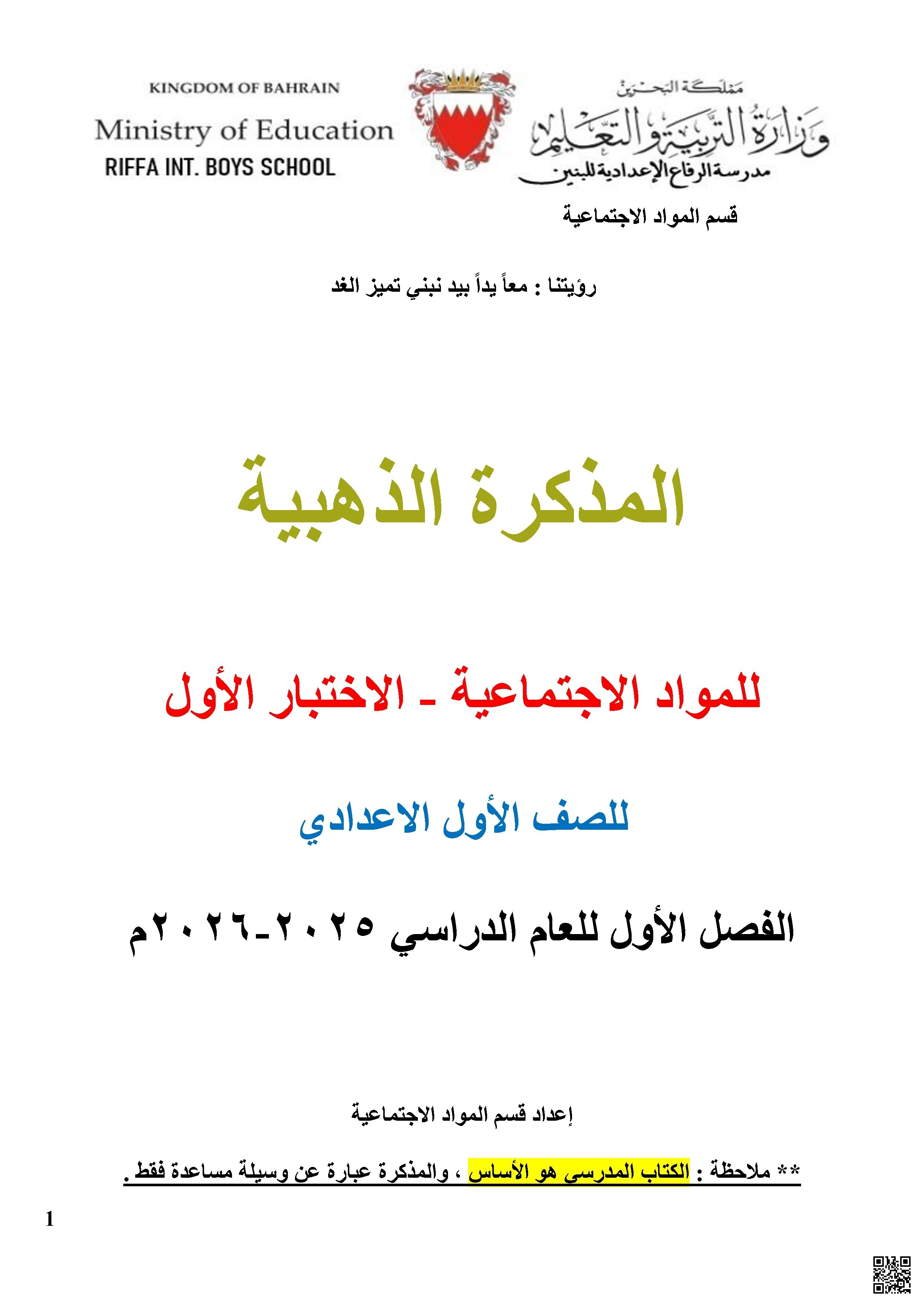 المذكرة الذهبية لاختبار