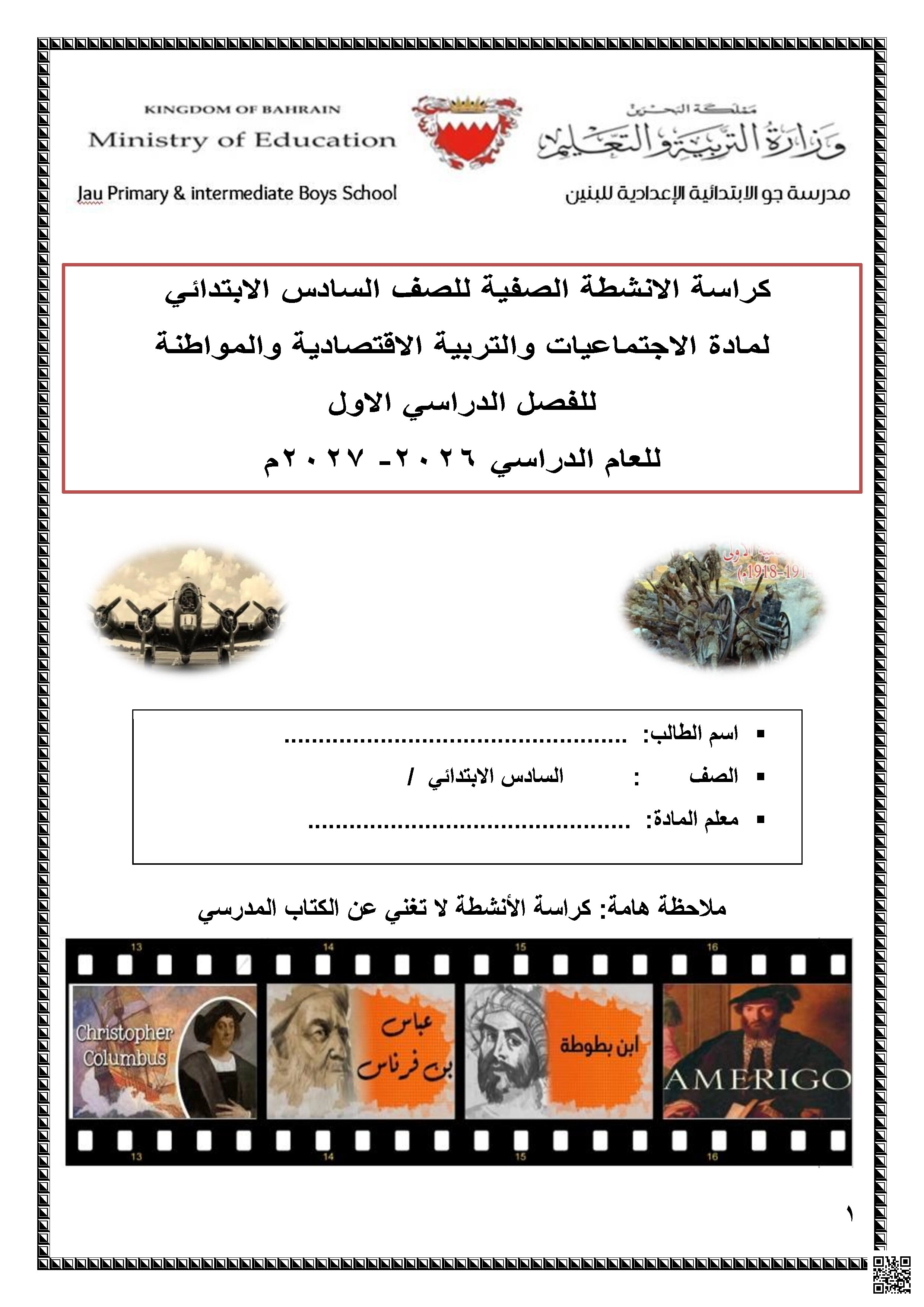 كراسة الأنشطة الصفية للاجتماعيات والتربية الاقتصادية والمواطنة