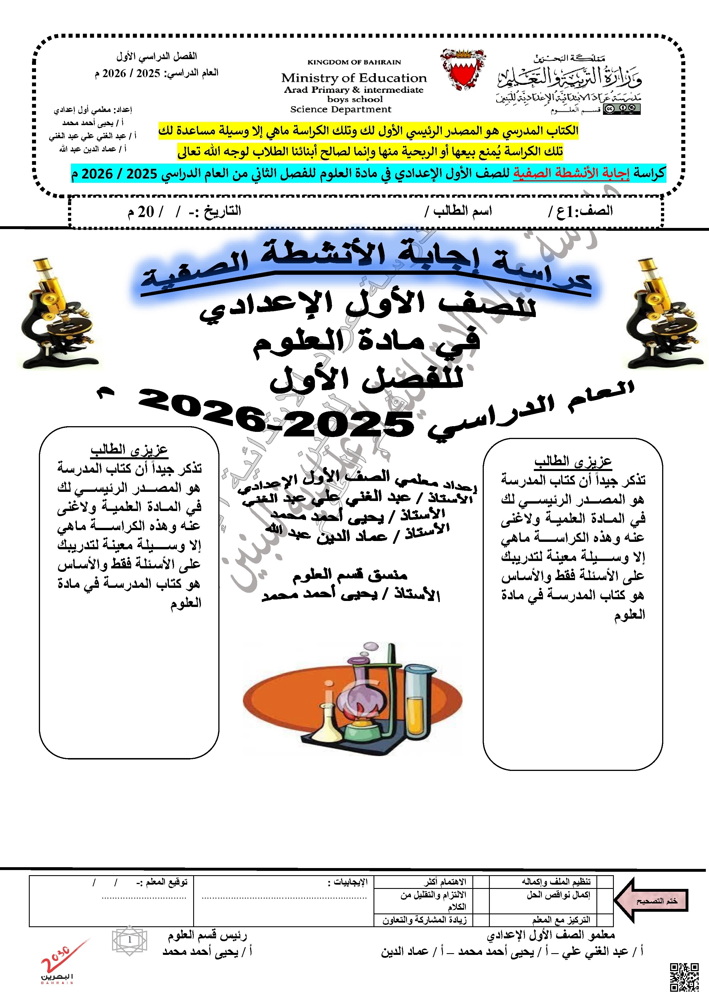 كراسة إجابة الأنشطة الصفية