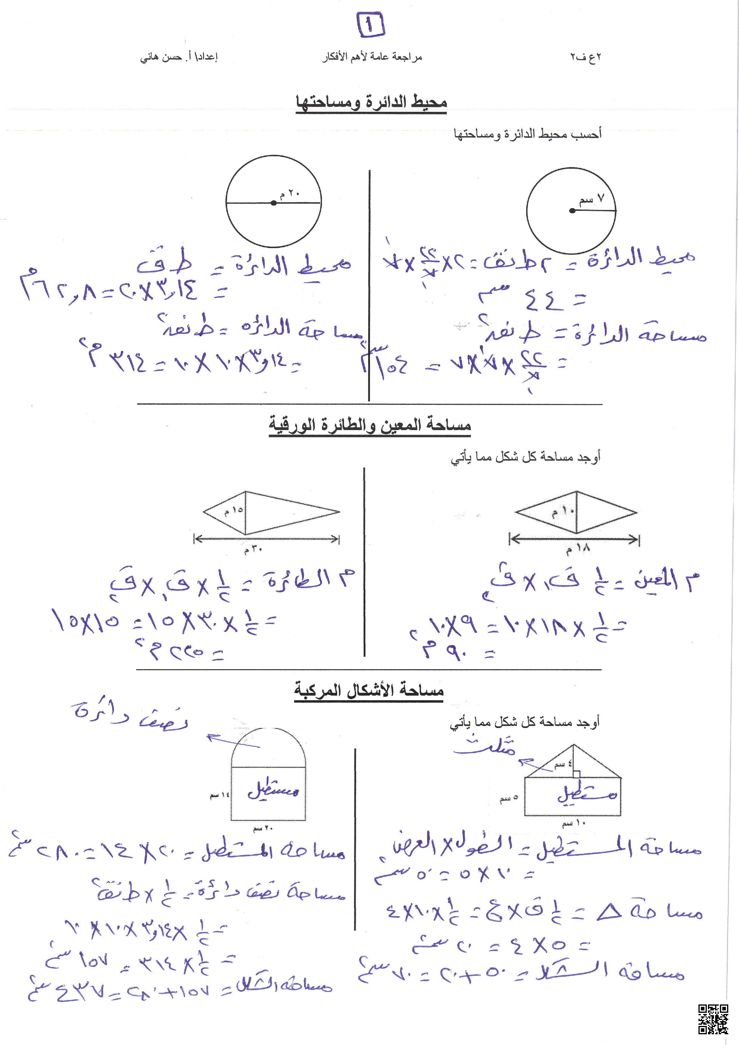 حل مراجعة الامتحان النهائي - رياضيات - الصف الصف الثامن - الفصل الفصل الثاني