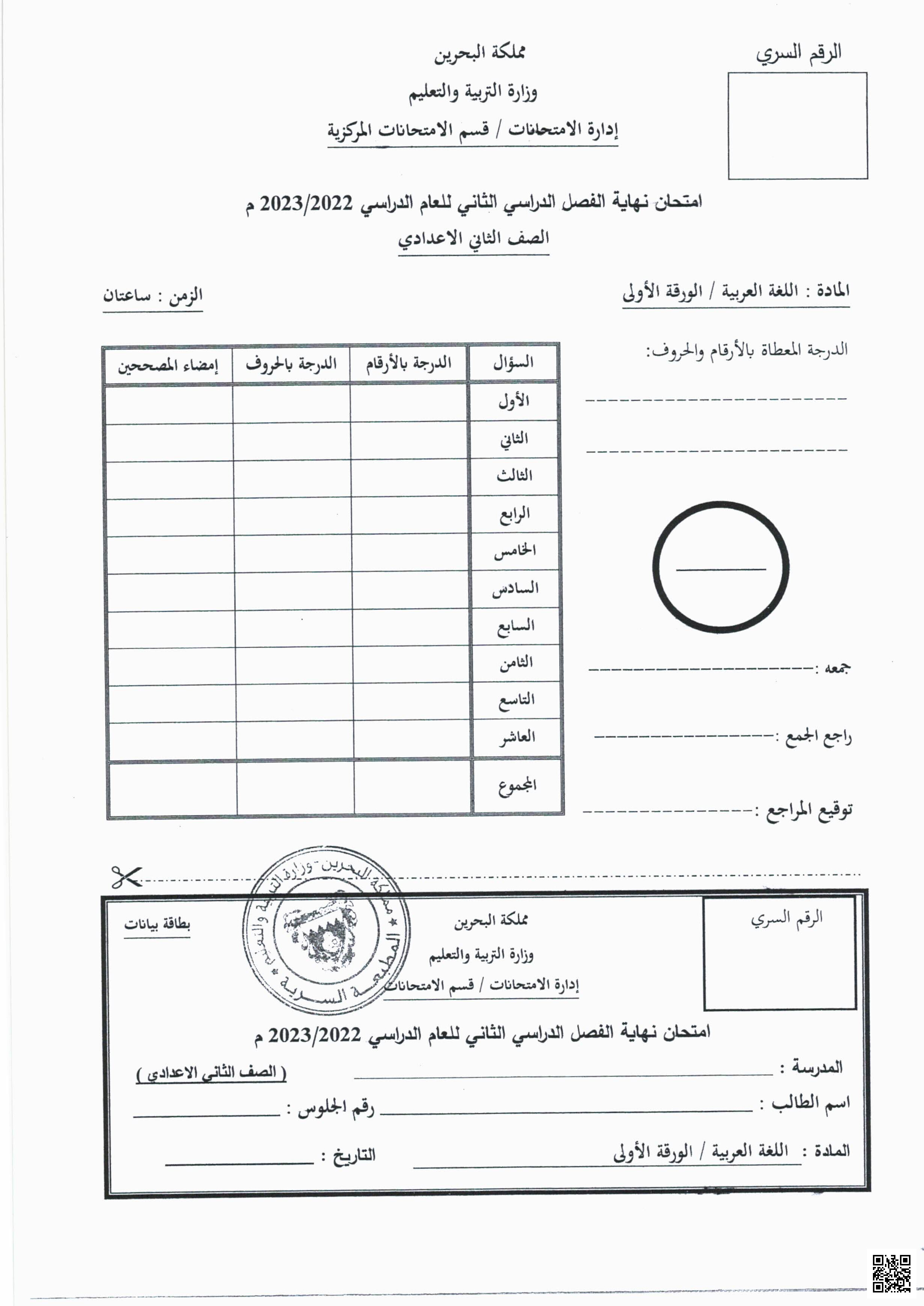 نموذج أسئلة امتحان نهاية الفصل الثاني - لغة عربية - الصف الصف الثامن - الفصل الفصل الثاني
