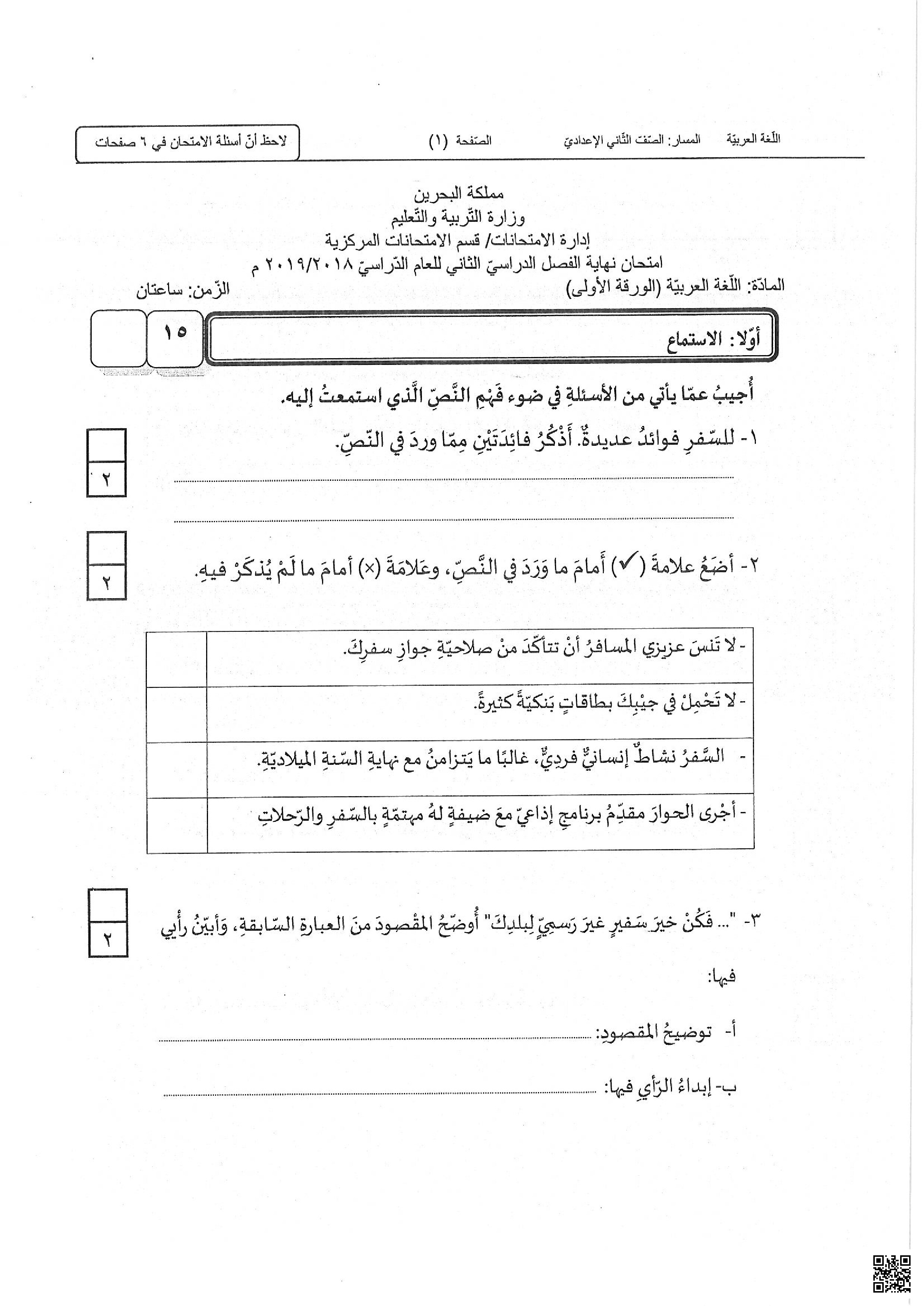 نموذج أسئلة امتحان نهاية الفصل الثاني - لغة عربية - الصف الصف الثامن - الفصل الفصل الثاني