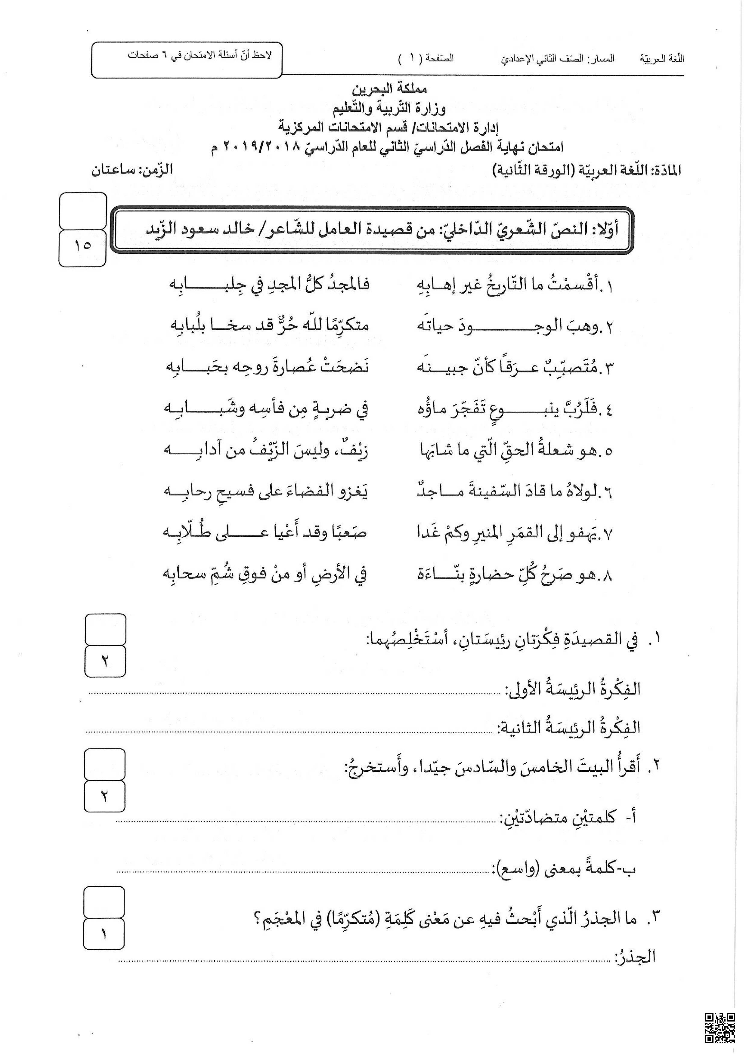 نموذج أسئلة امتحان نهاية الفصل الثاني - لغة عربية - الصف الصف الثامن - الفصل الفصل الثاني