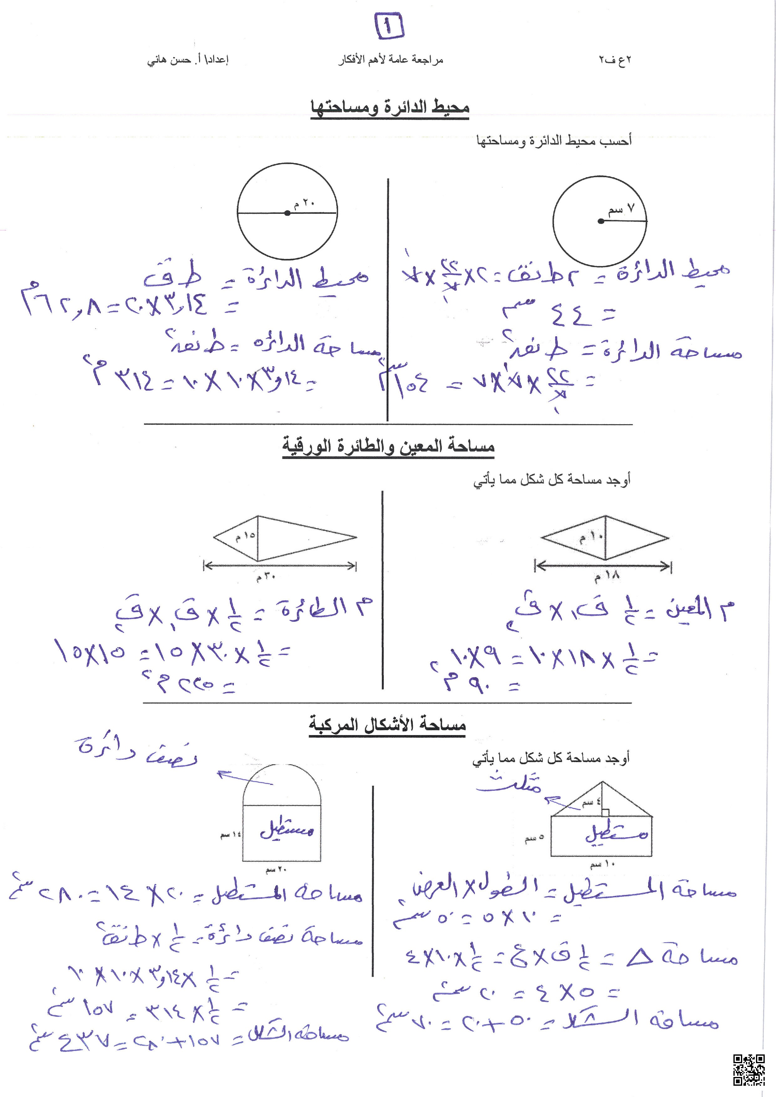 حل مراجعة الرياضيات - رياضيات - الصف الصف الثامن - الفصل الفصل الثاني