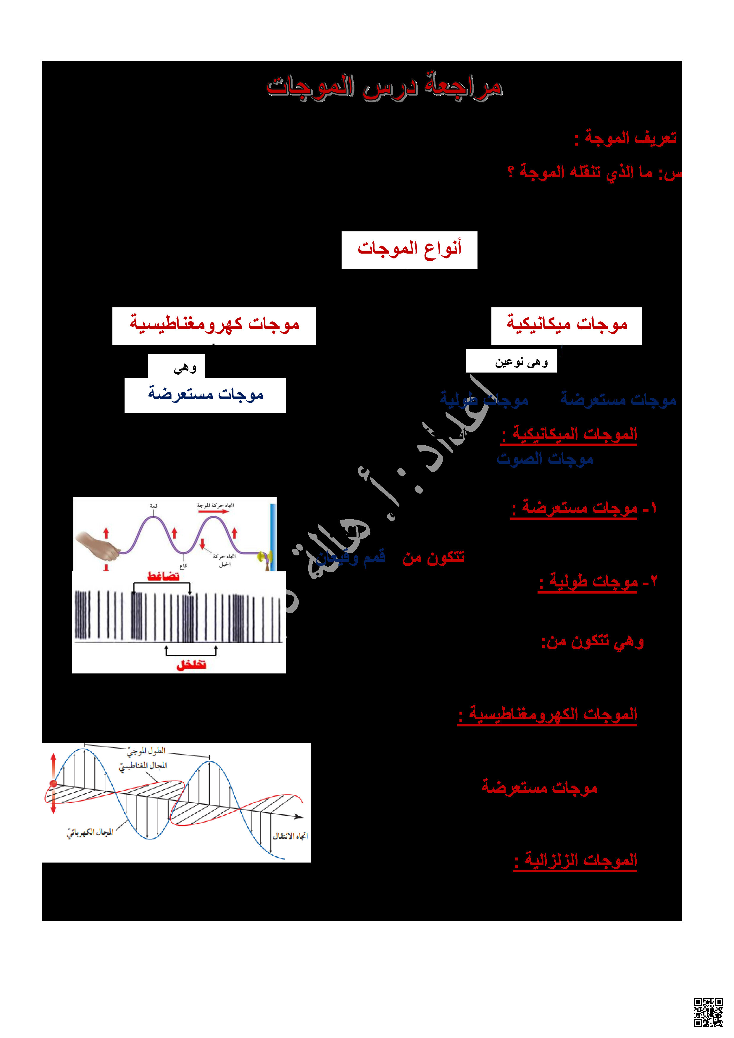 مذكرة و مراجعة نهائية - علوم - الصف الصف الثامن - الفصل الفصل الثاني